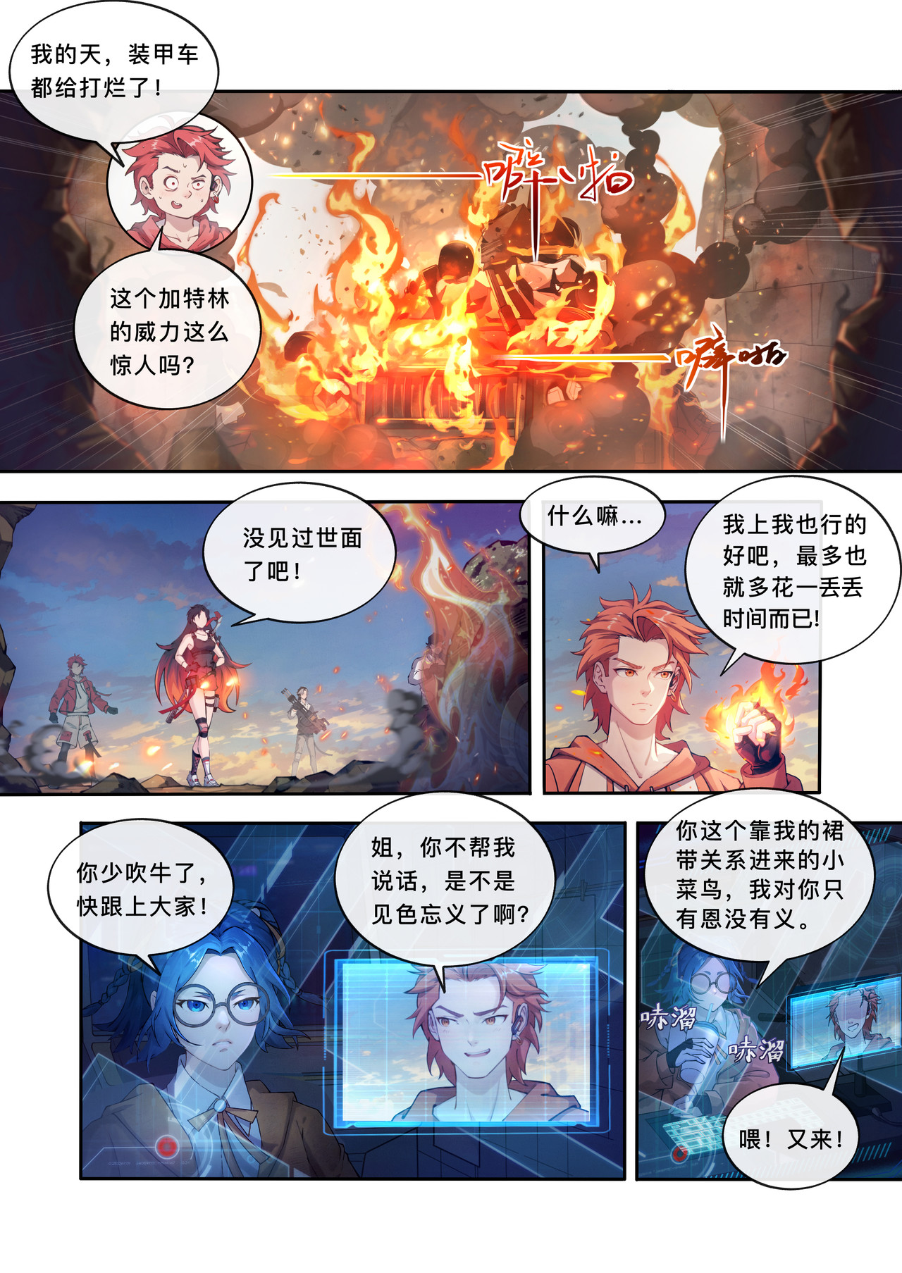 山海祝融 第一章 戈壁的堡垒 第26页