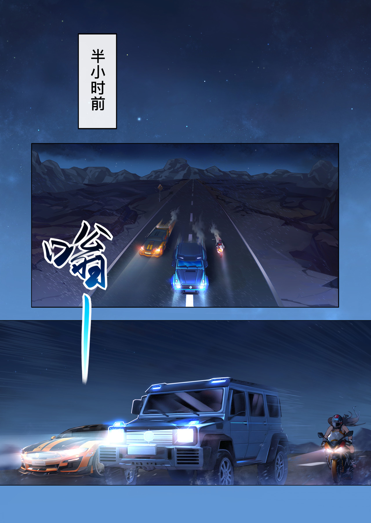 山海祝融 第一章 戈壁的堡垒 第9页