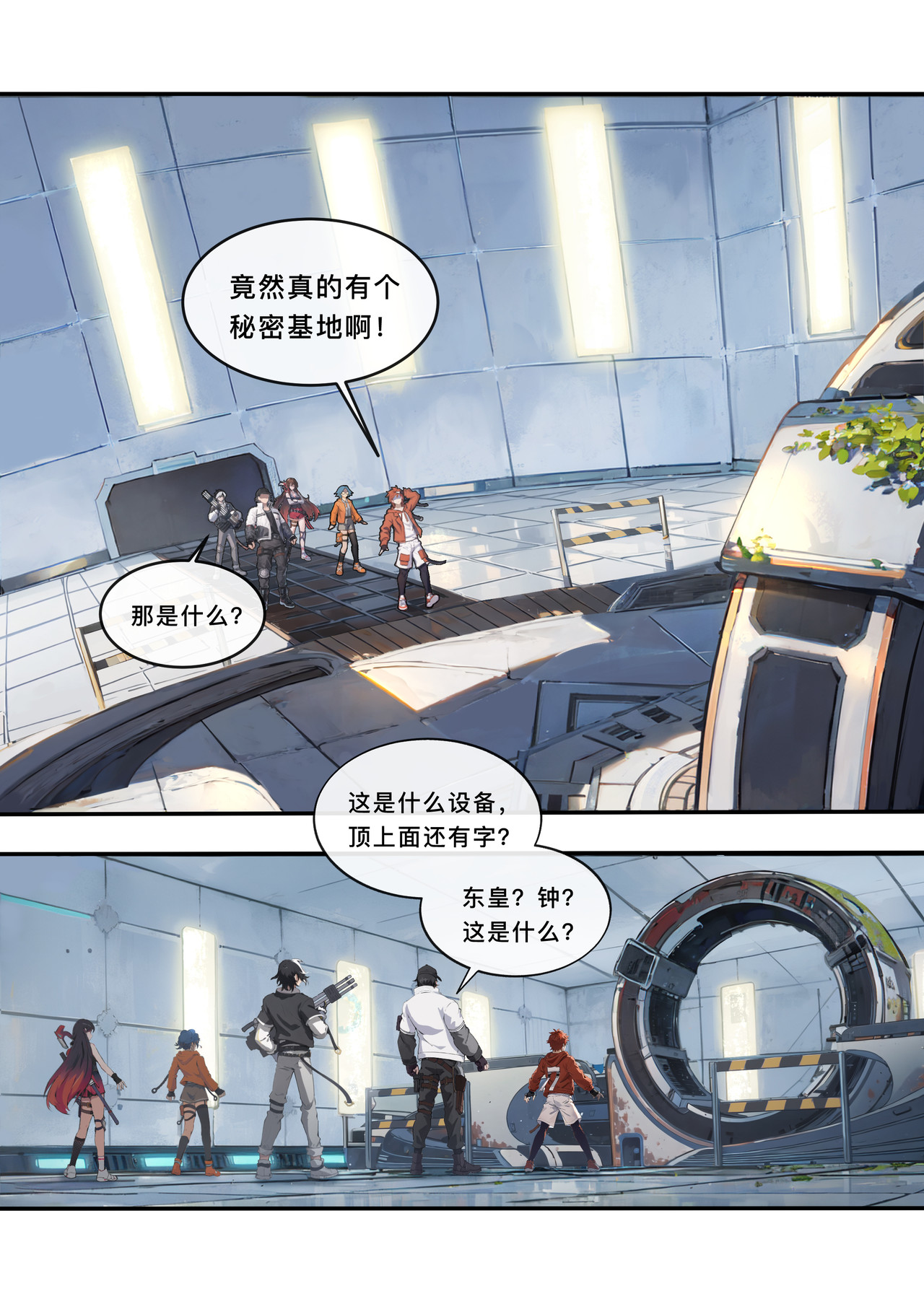 山海祝融 第三章  陌生的星球 第1页