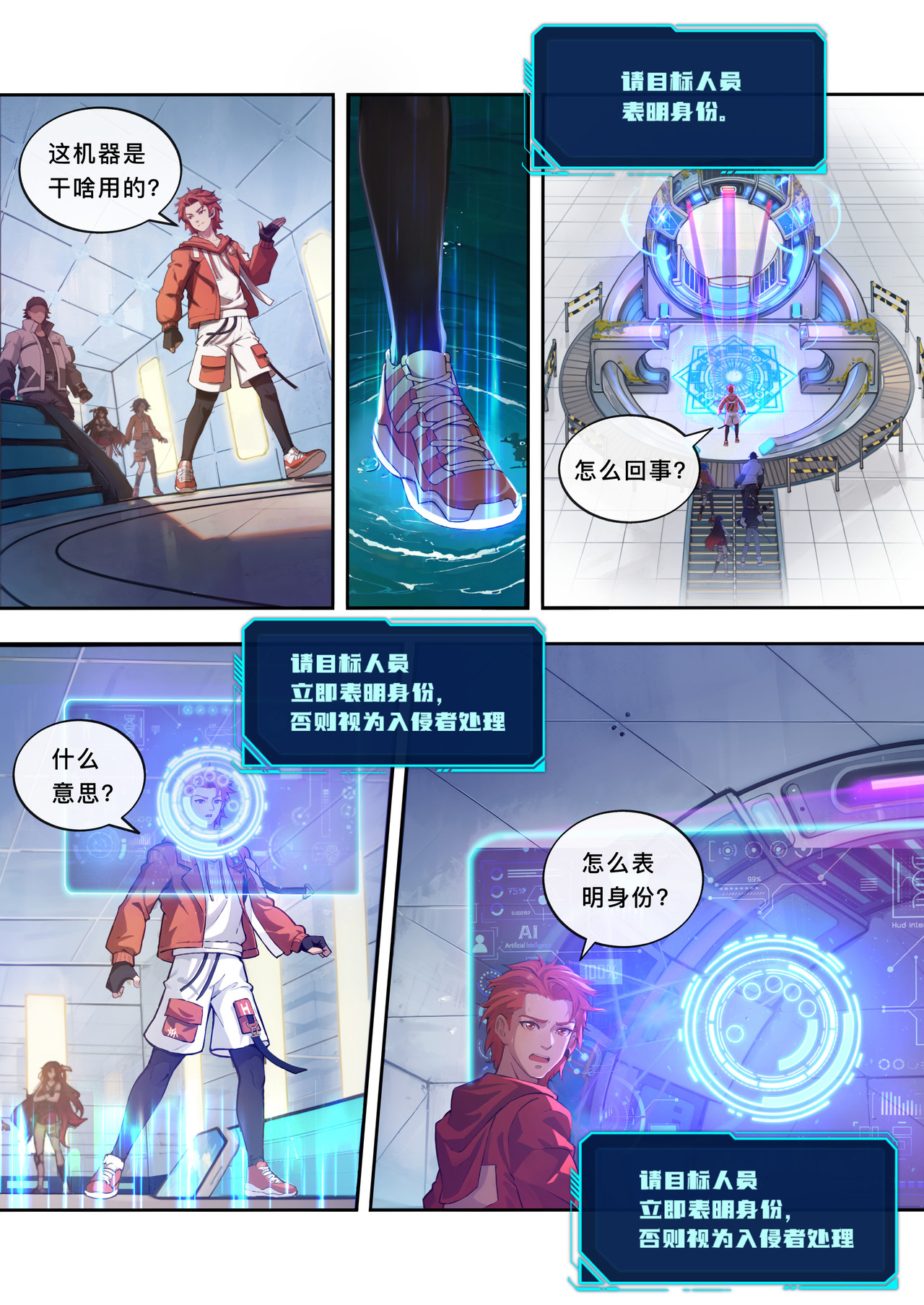 山海祝融 第三章  陌生的星球 第2页
