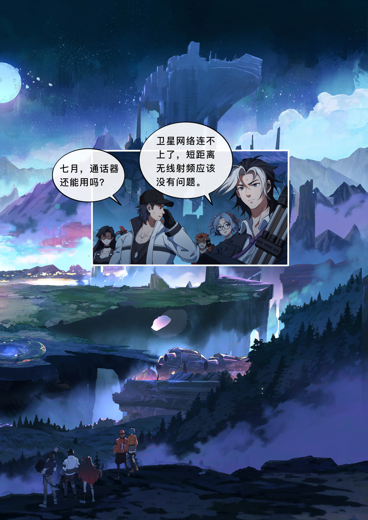 山海祝融 第三章  陌生的星球 第14页