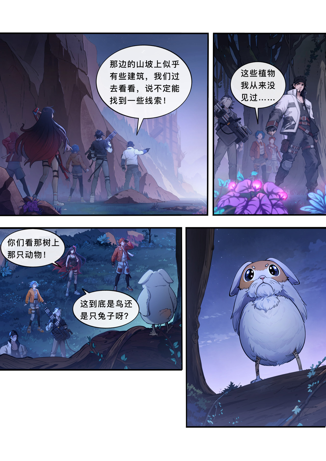 山海祝融 第三章  陌生的星球 第15页
