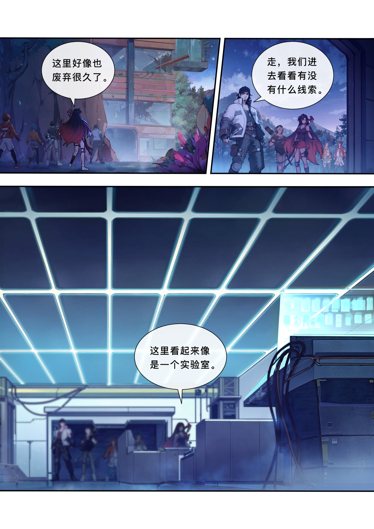 山海祝融 第三章  陌生的星球 第17页