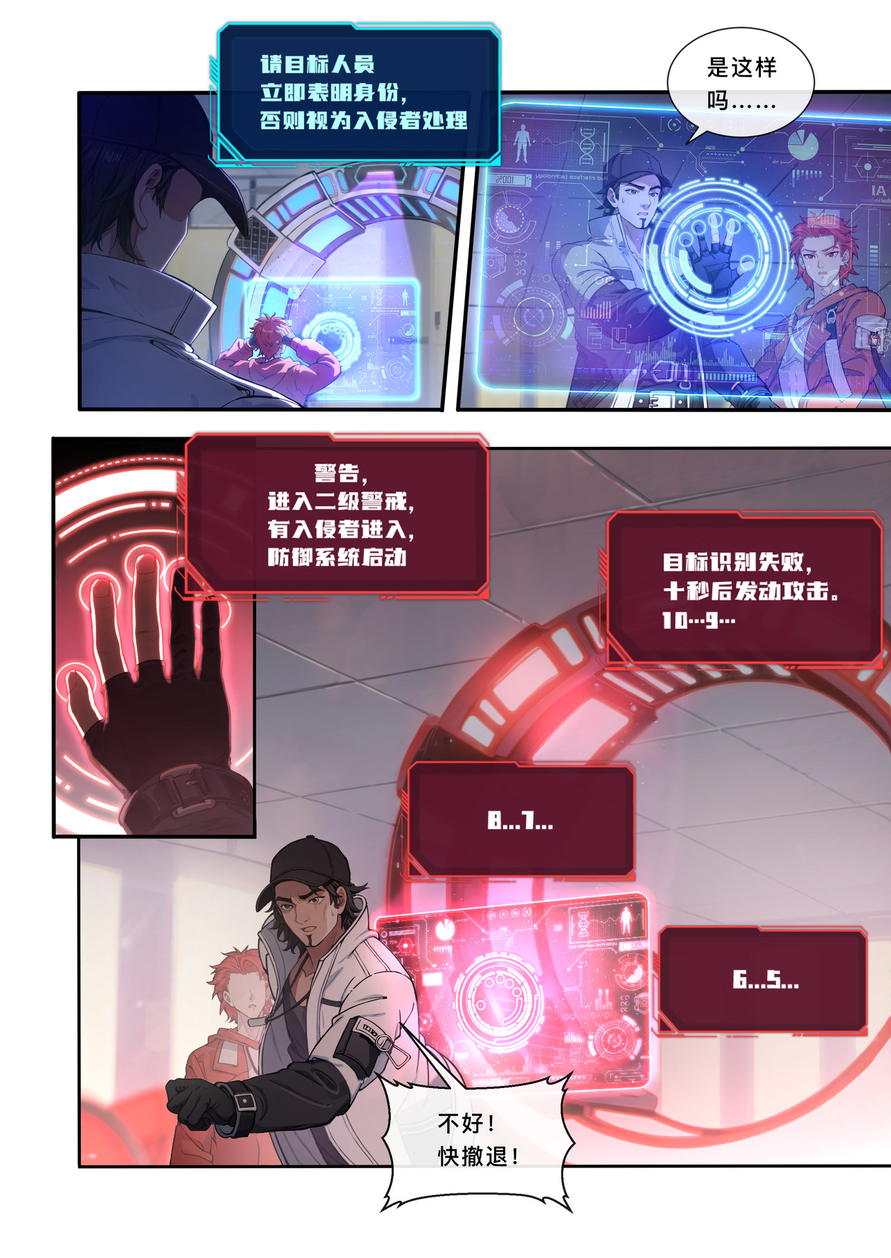 山海祝融 第三章  陌生的星球 第3页