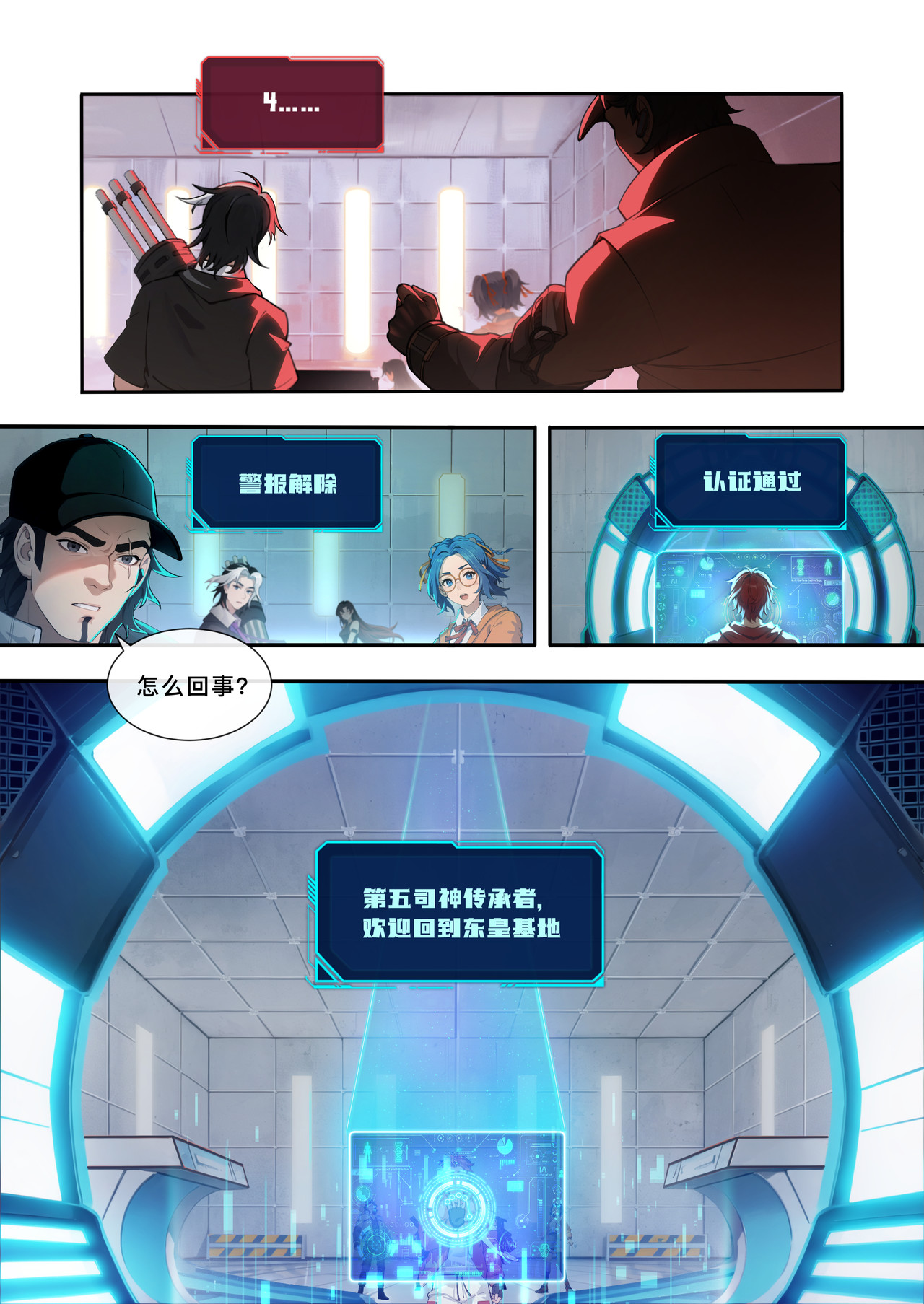 山海祝融 第三章  陌生的星球 第4页