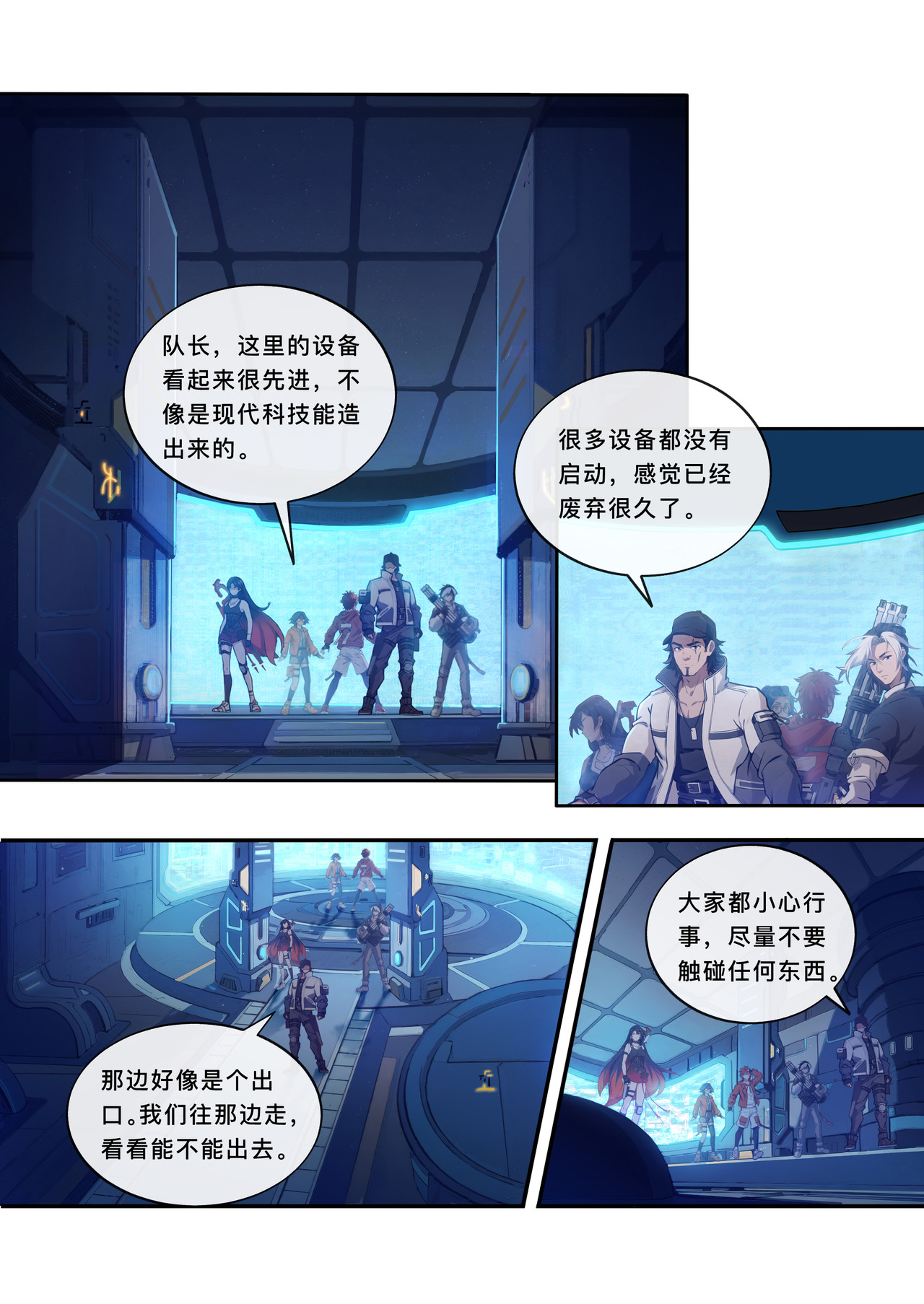 山海祝融 第三章  陌生的星球 第8页