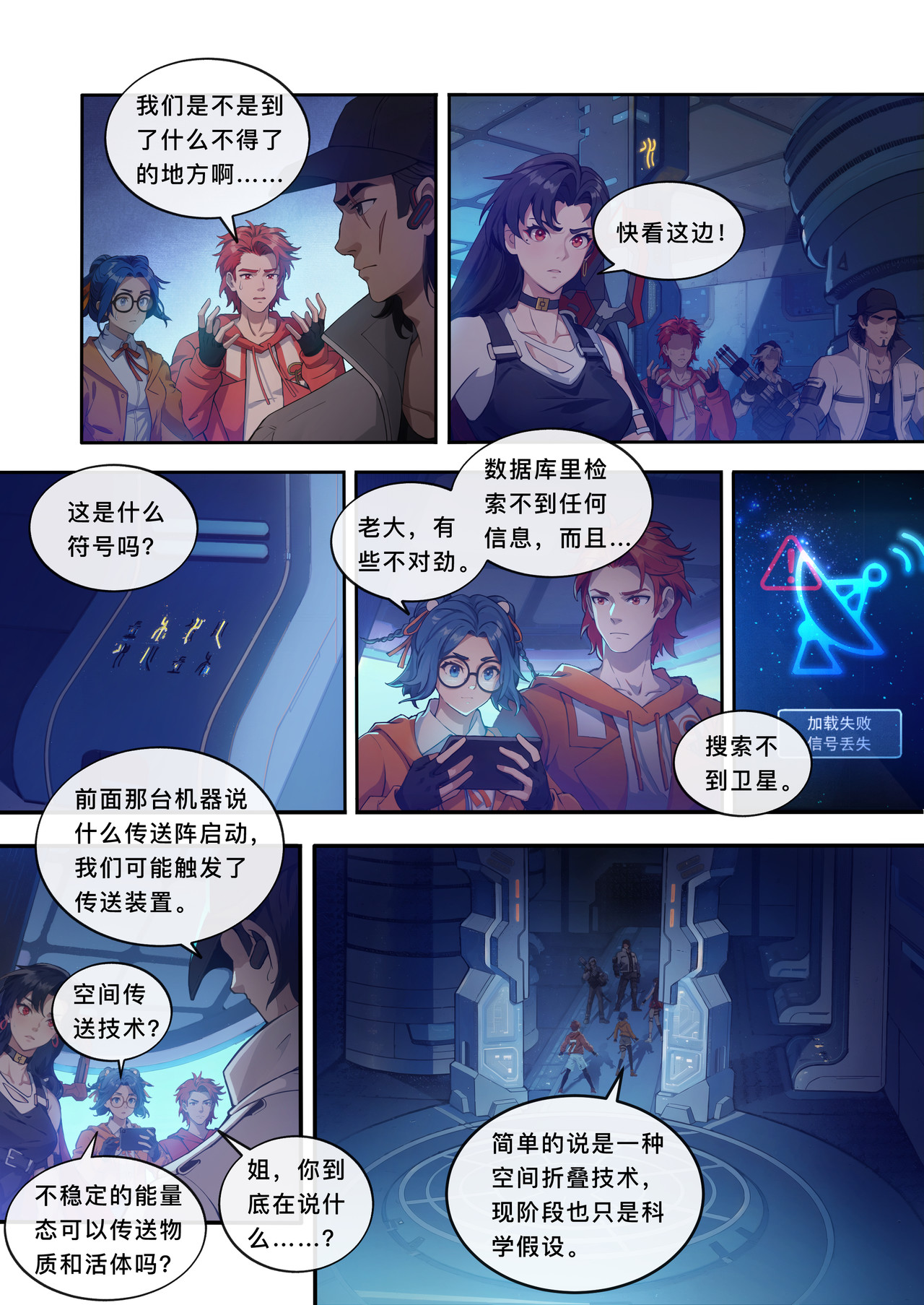 山海祝融 第三章  陌生的星球 第9页