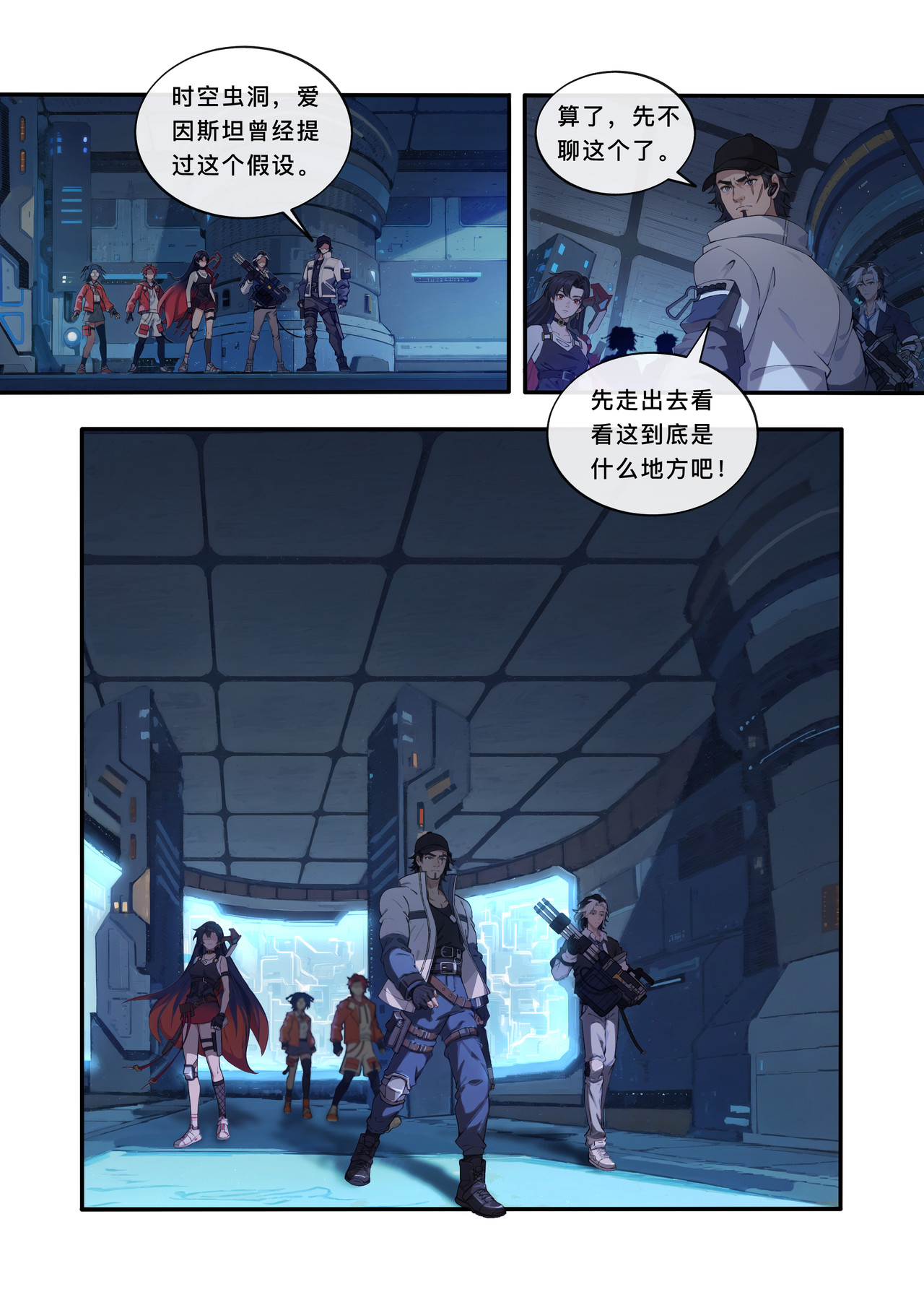 山海祝融 第三章  陌生的星球 第10页