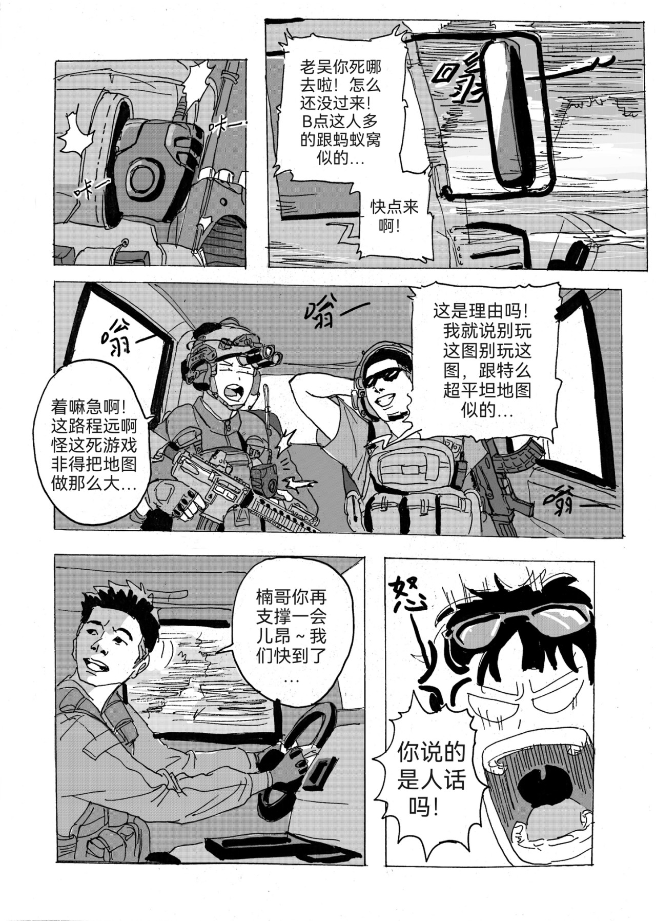 要叫木木哦～ 6 第2页