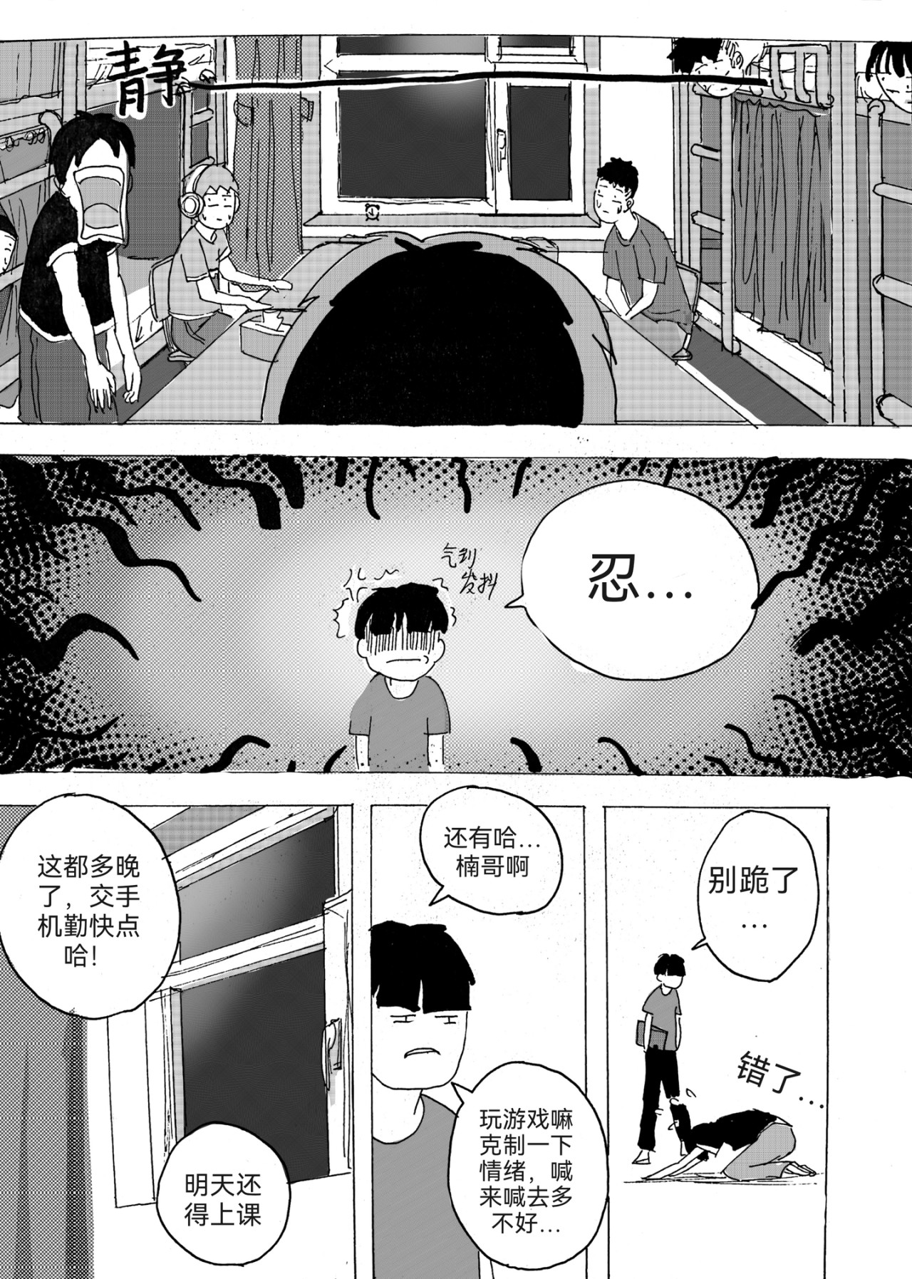 要叫木木哦～ 6 第11页