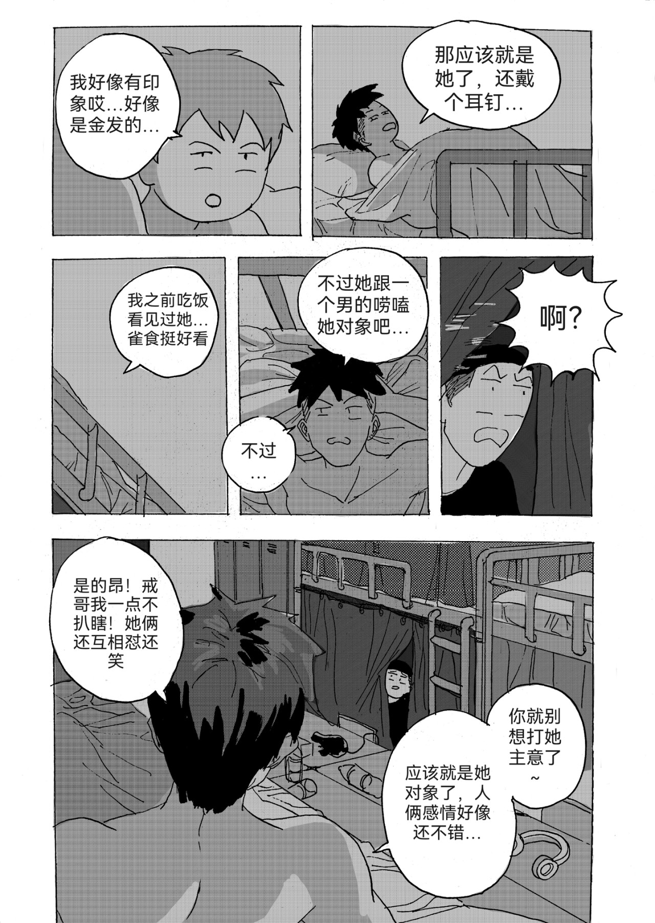 要叫木木哦～ 6 第14页