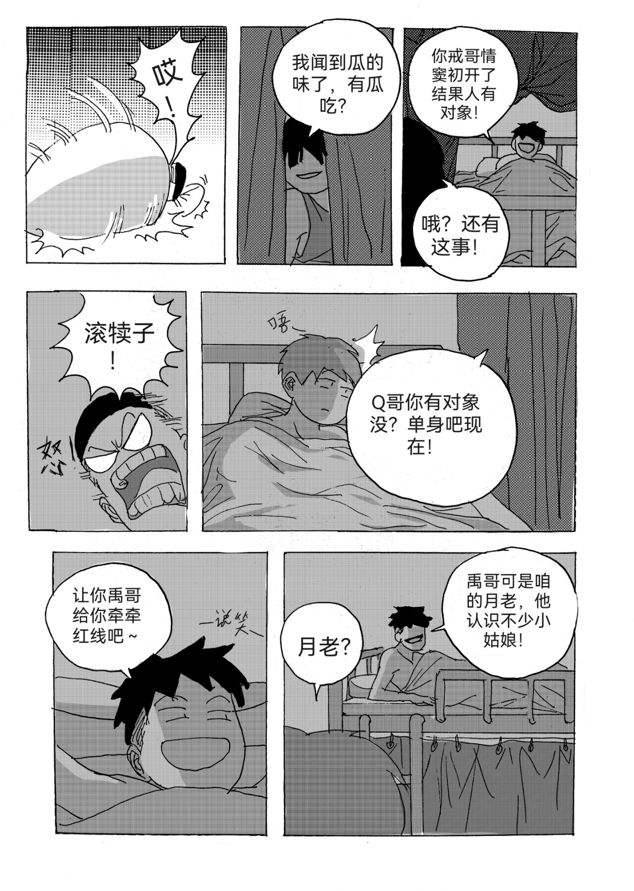 要叫木木哦～ 6 第15页