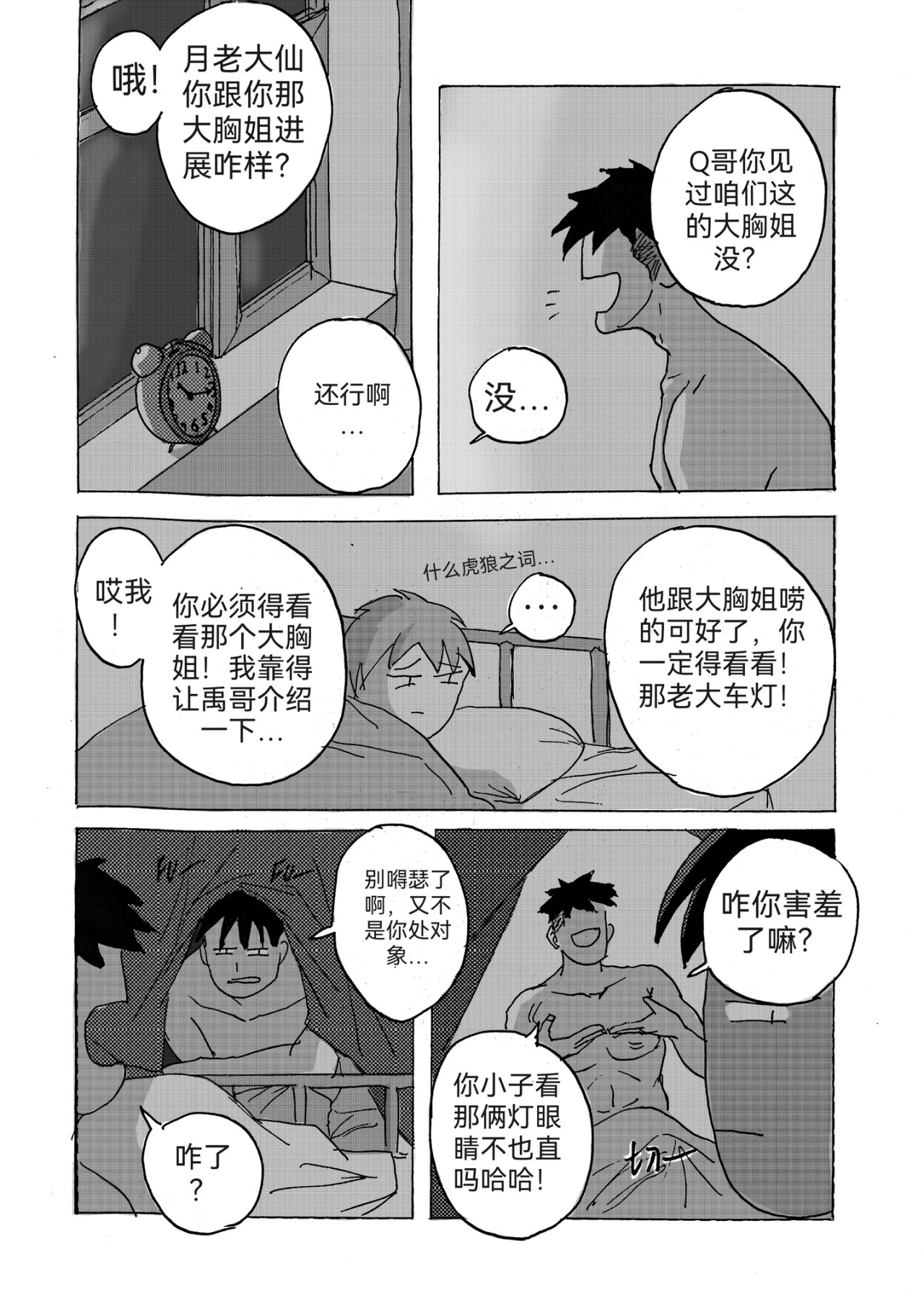 要叫木木哦～ 6 第16页