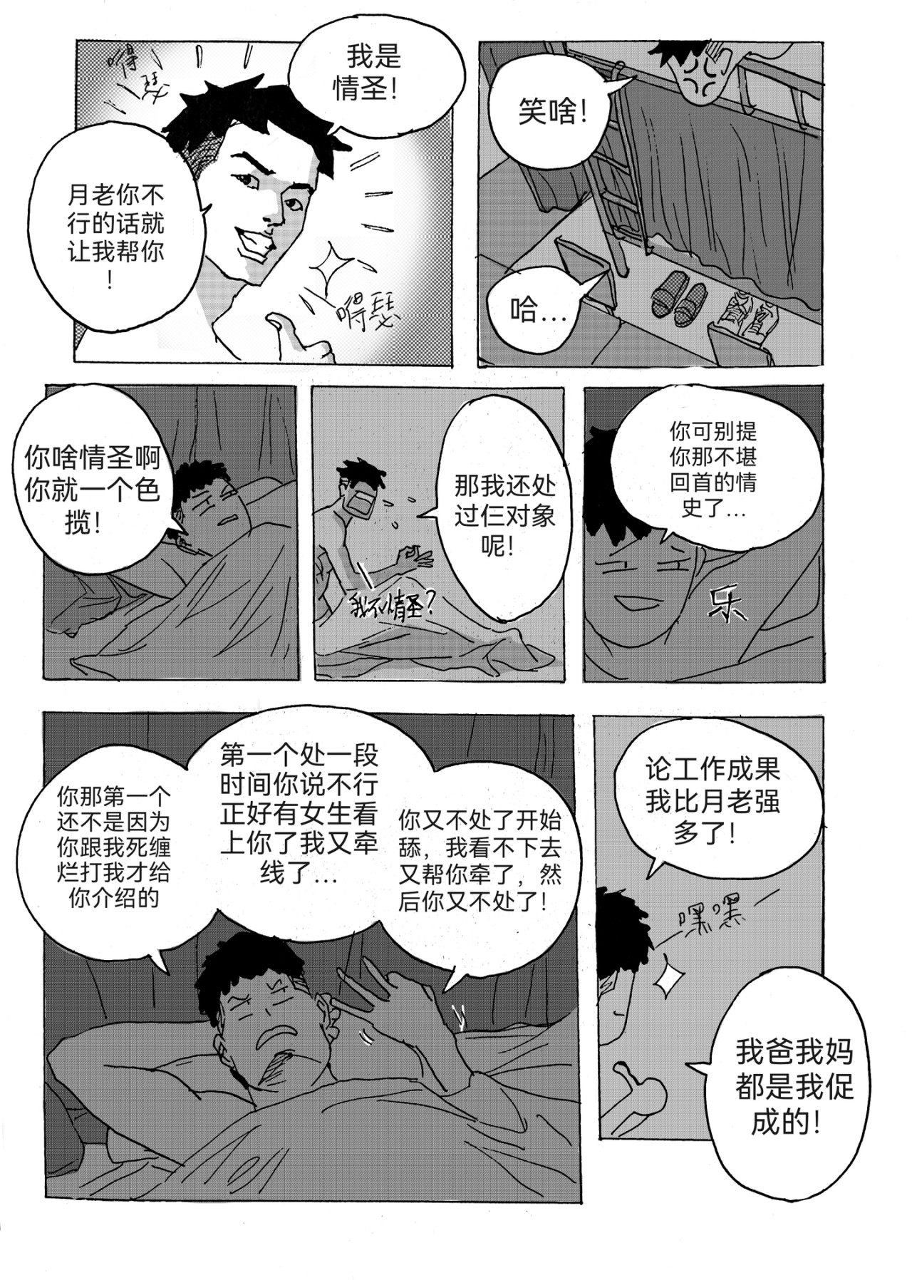 要叫木木哦～ 6 第17页