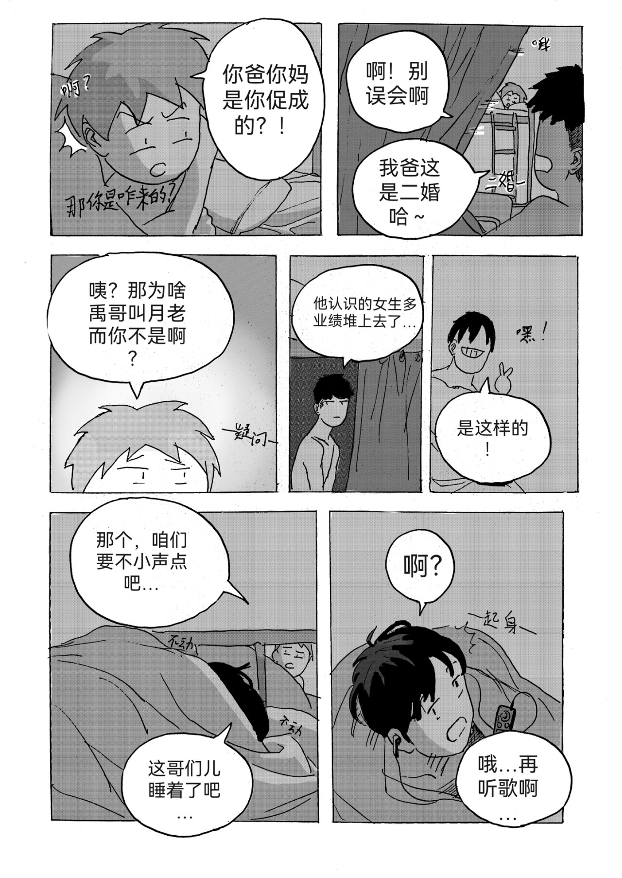 要叫木木哦～ 6 第18页