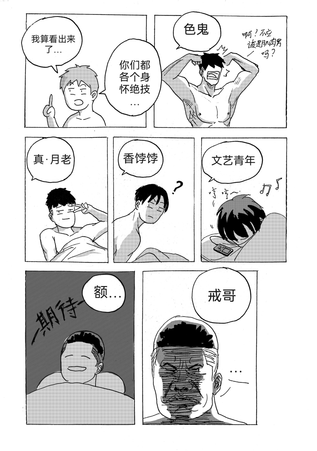 要叫木木哦～ 6 第19页