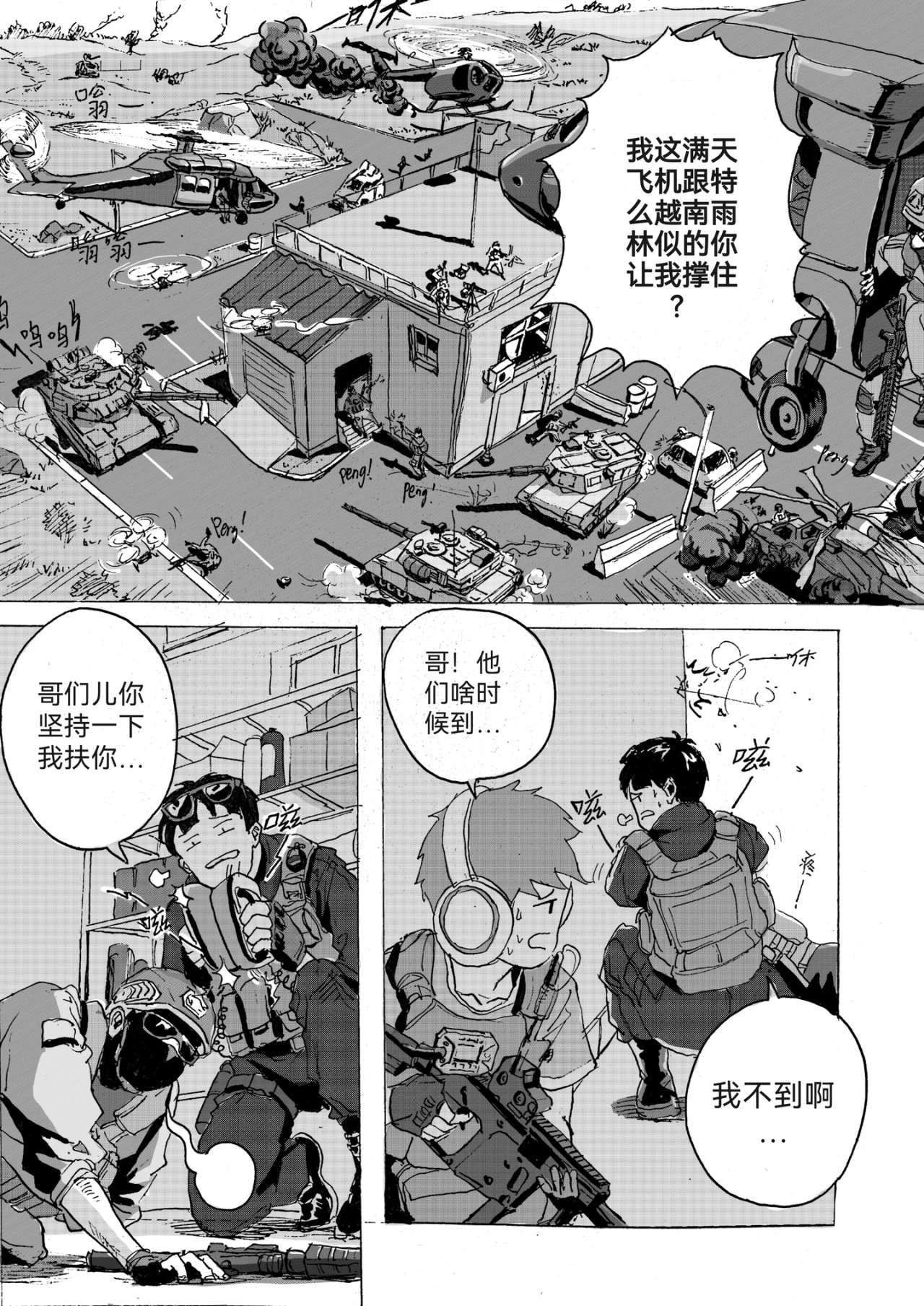 要叫木木哦～ 6 第3页