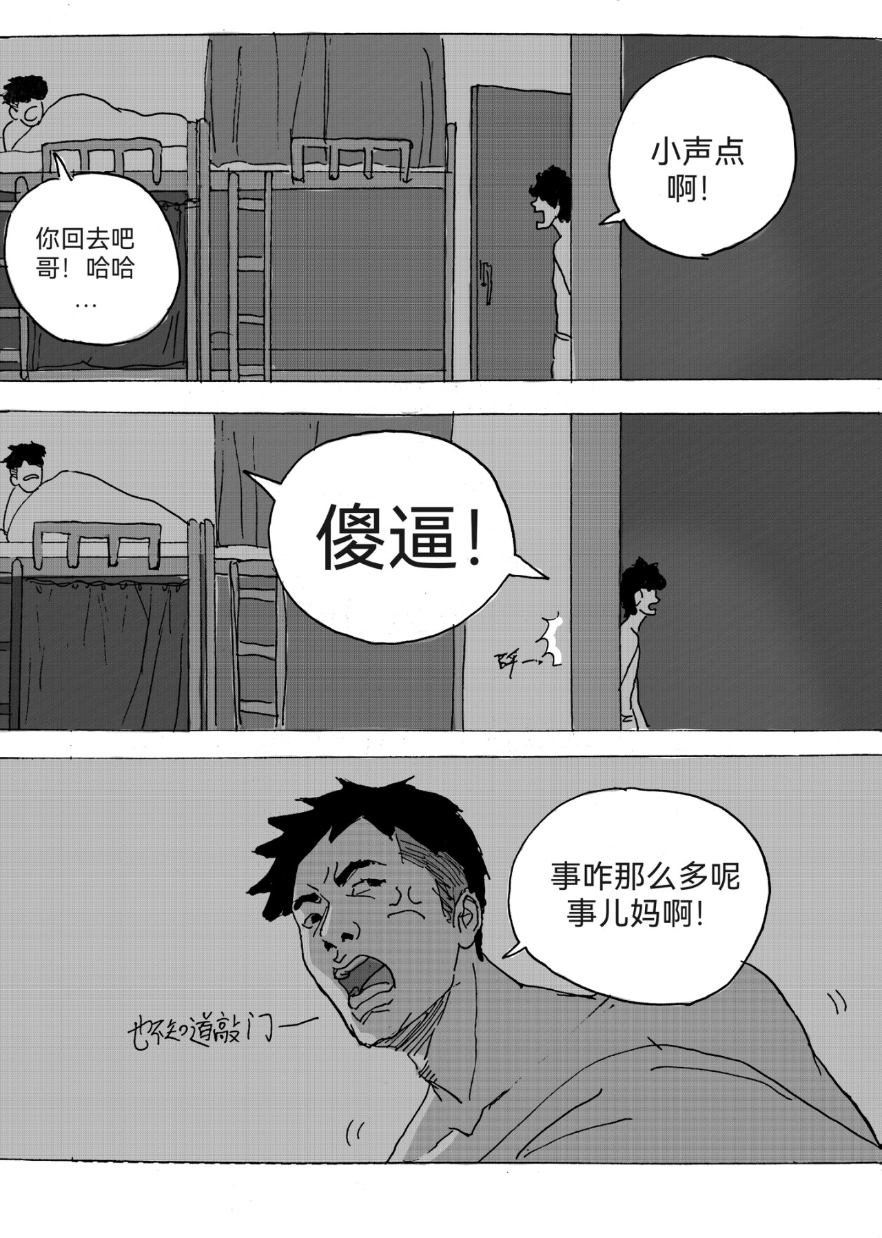 要叫木木哦～ 6 第21页