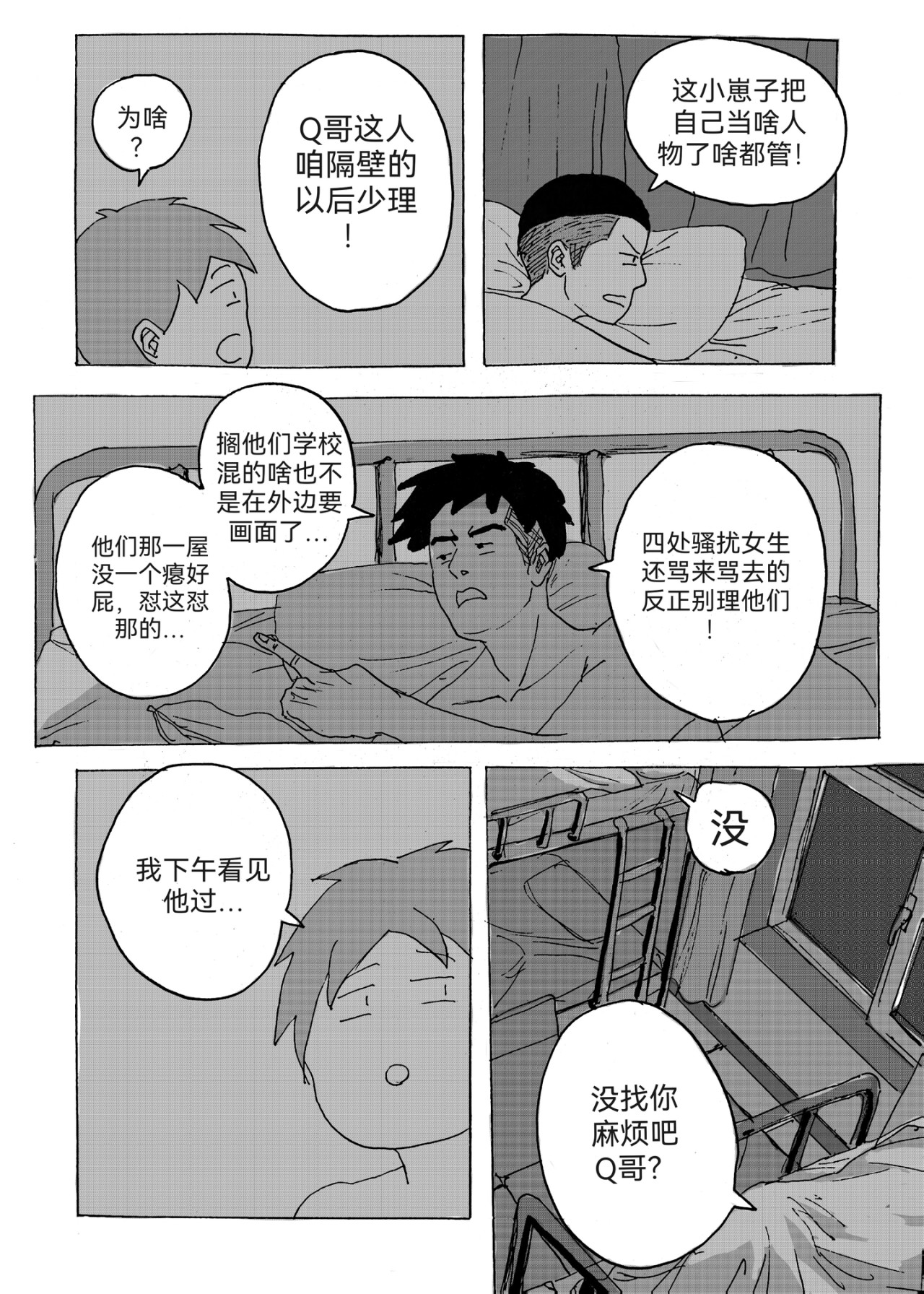 要叫木木哦～ 6 第22页