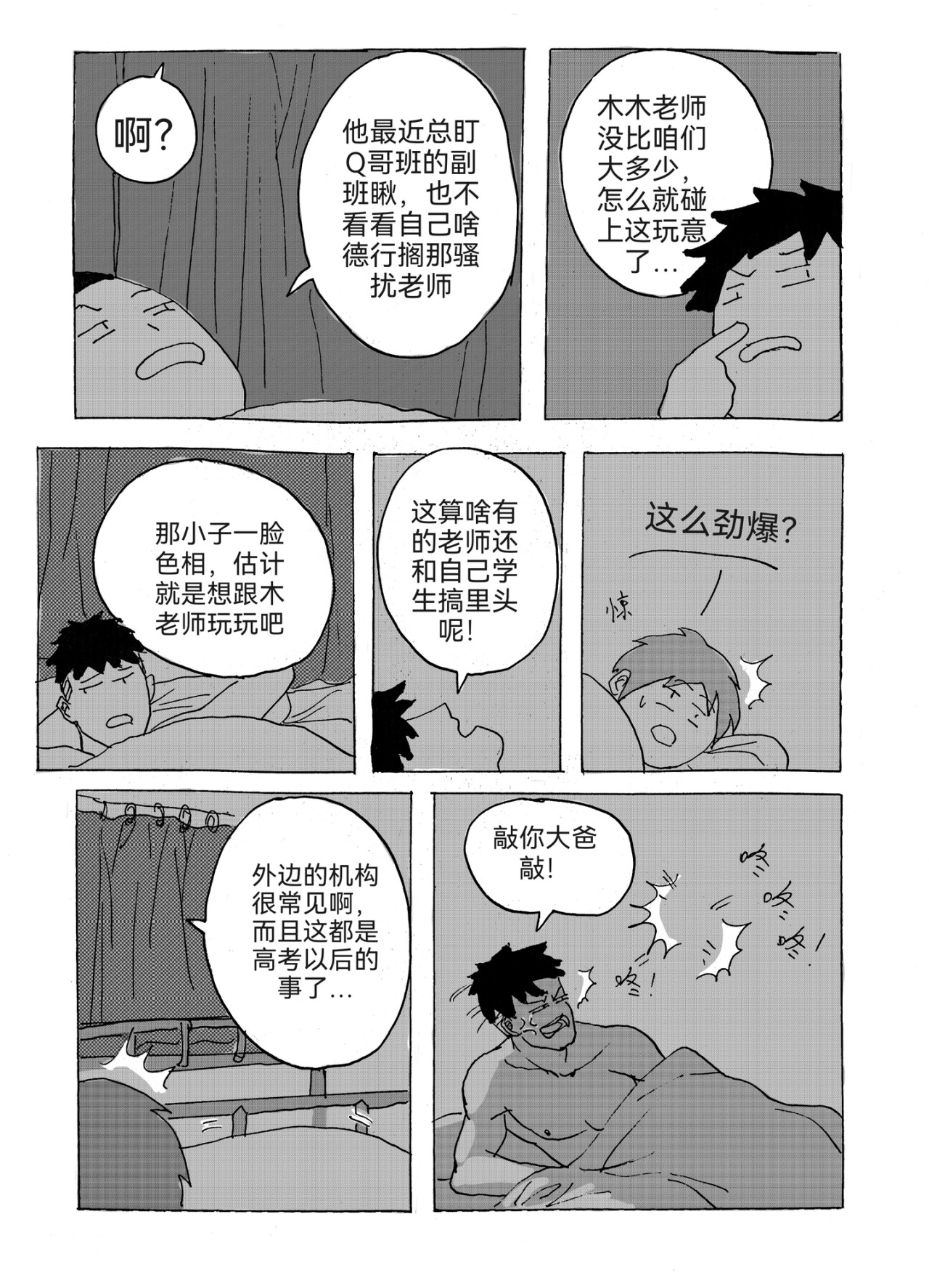 要叫木木哦～ 6 第23页