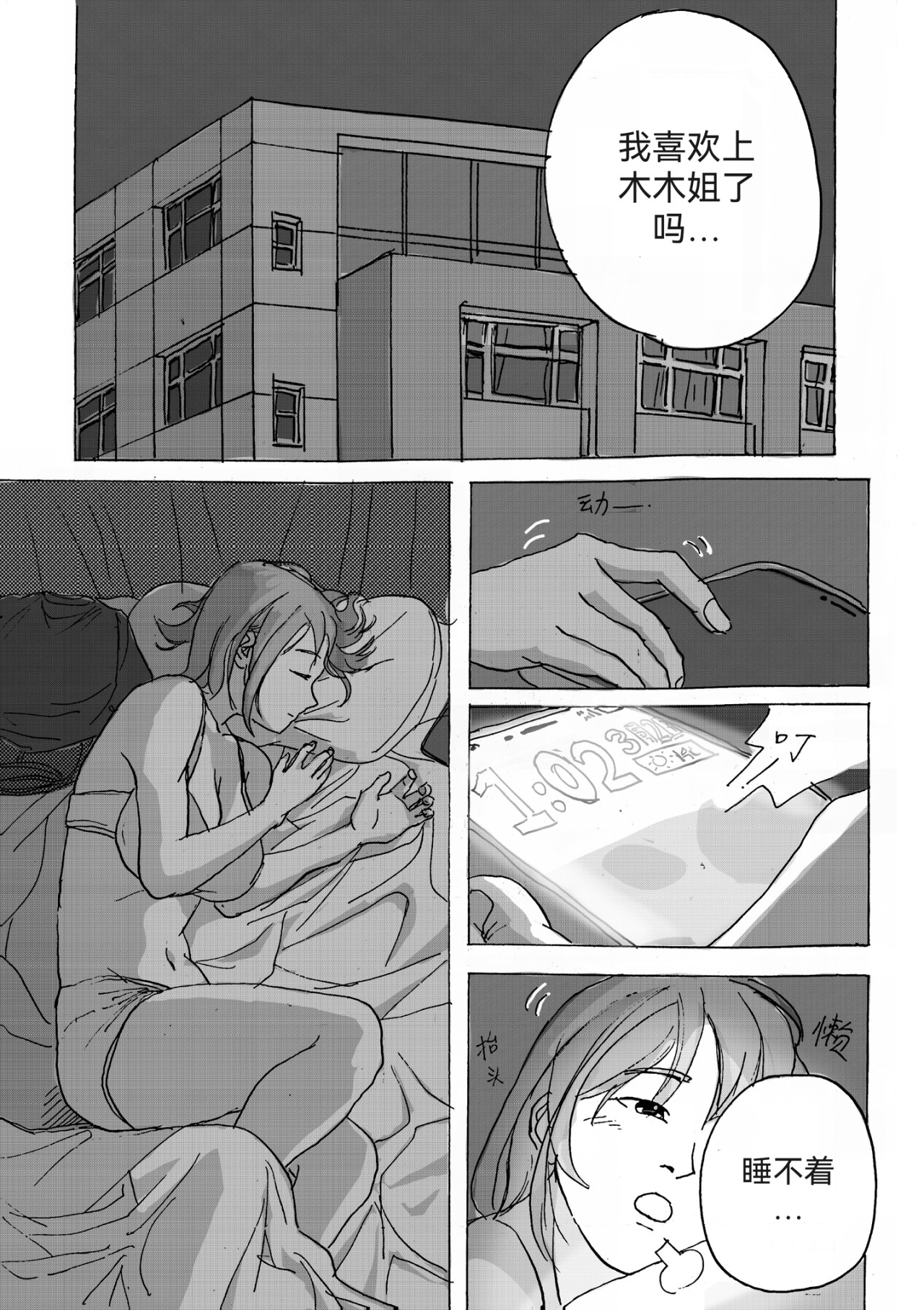 要叫木木哦～ 6 第30页