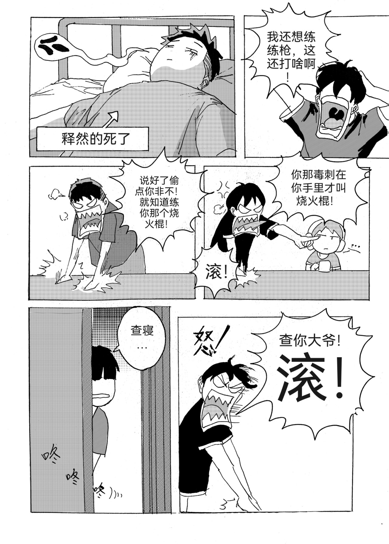要叫木木哦～ 6 第10页