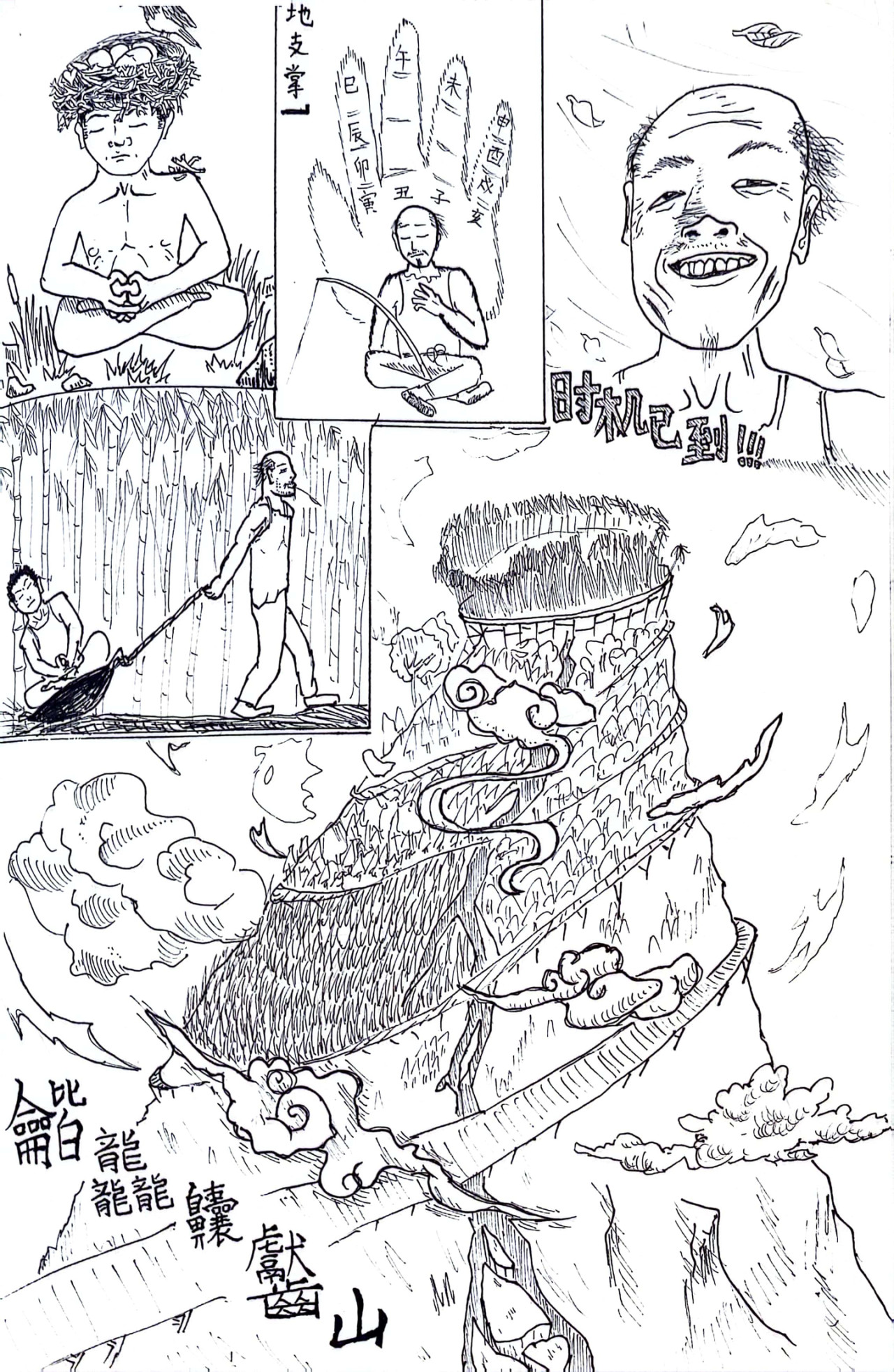 华尖江湖 第三回 - 齉齾山上遇奇缘 第2页