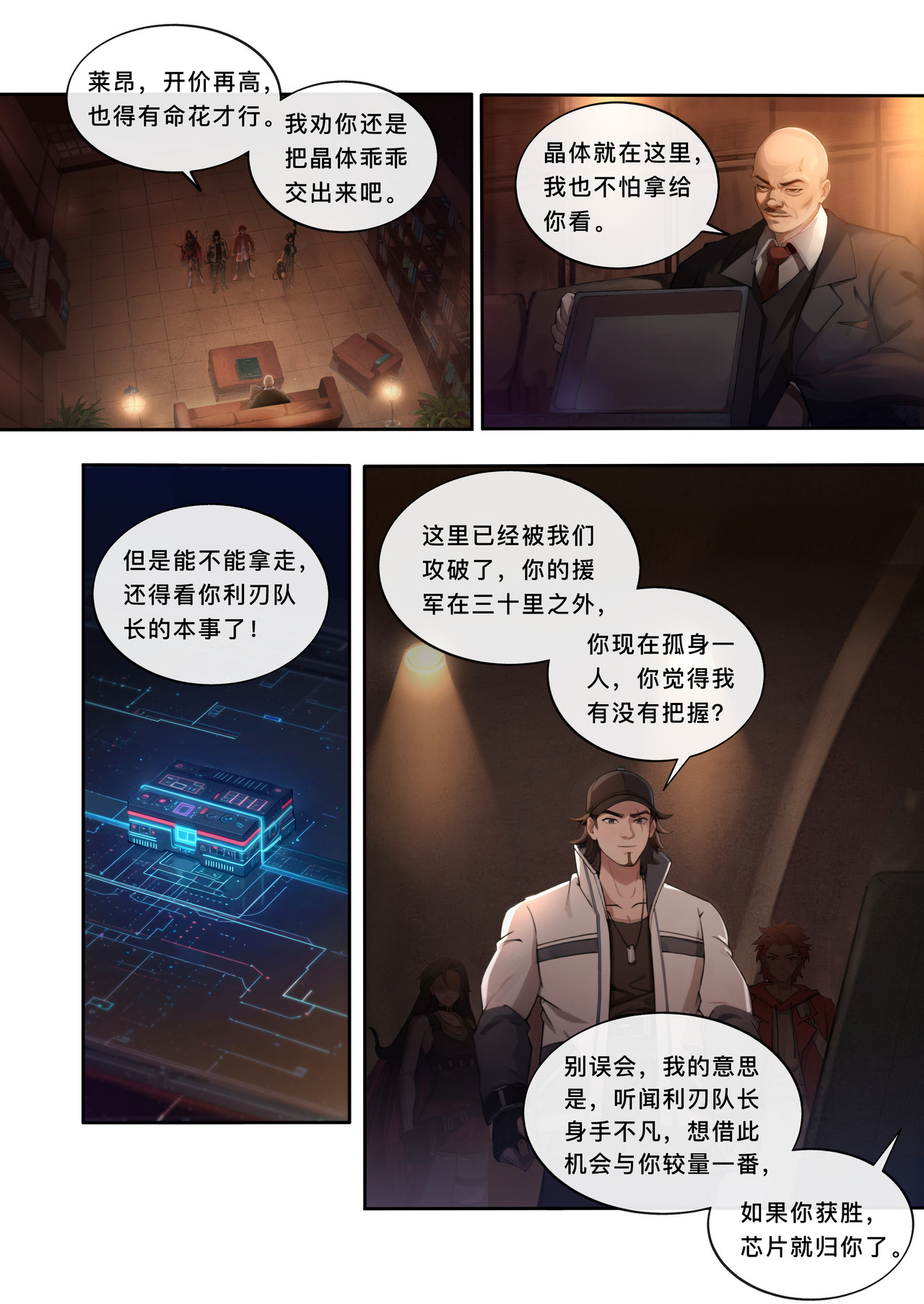 山海祝融 第二章 来啊！莱昂！ 第1页
