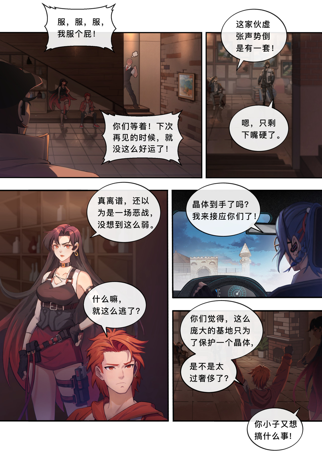 山海祝融 第二章 来啊！莱昂！ 第11页
