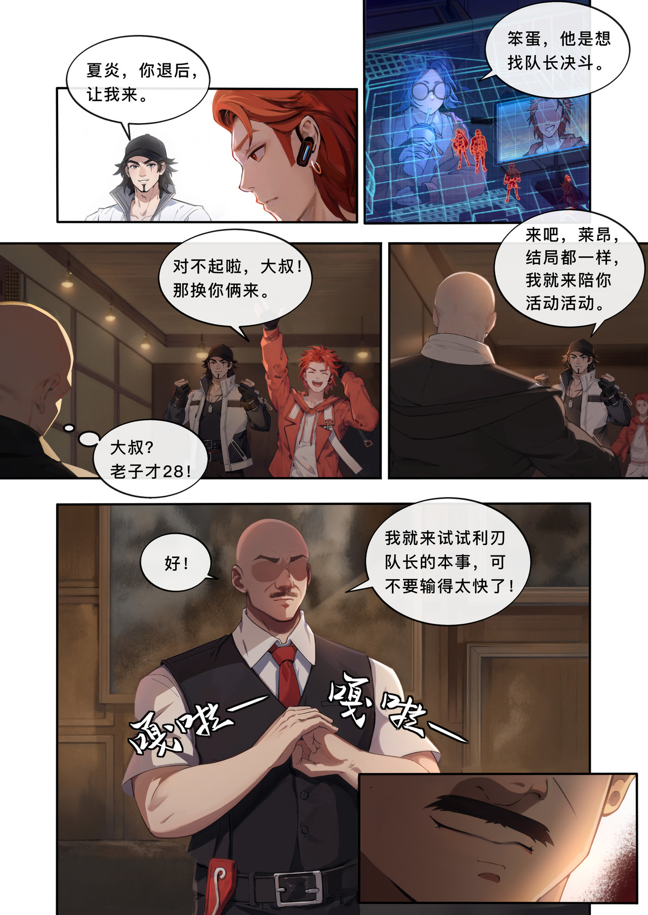 山海祝融 第二章 来啊！莱昂！ 第3页