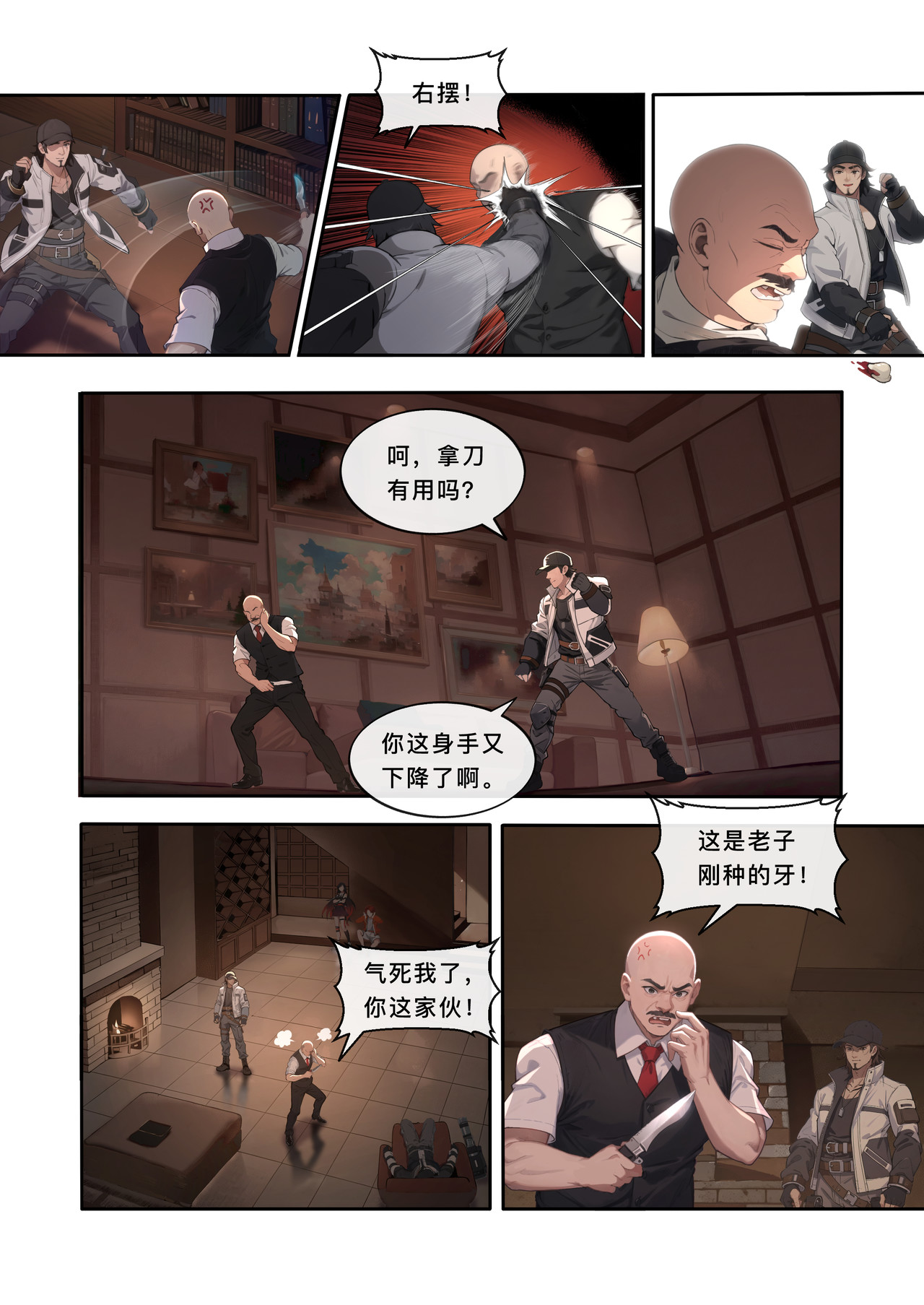 山海祝融 第二章 来啊！莱昂！ 第6页