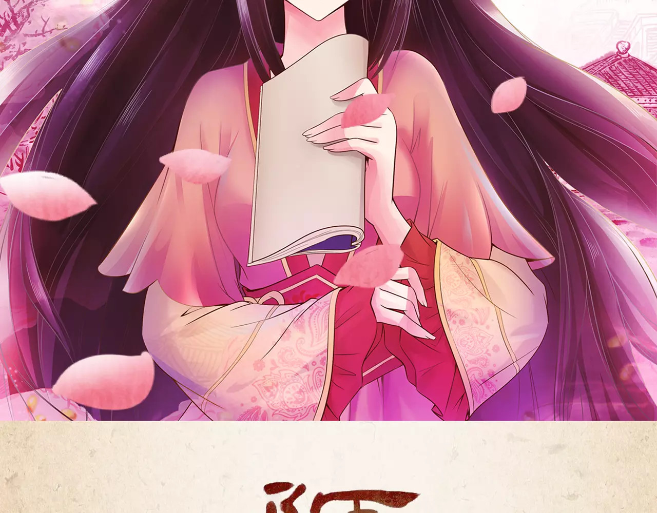 陌桑歌 第1话 弃子 第2页