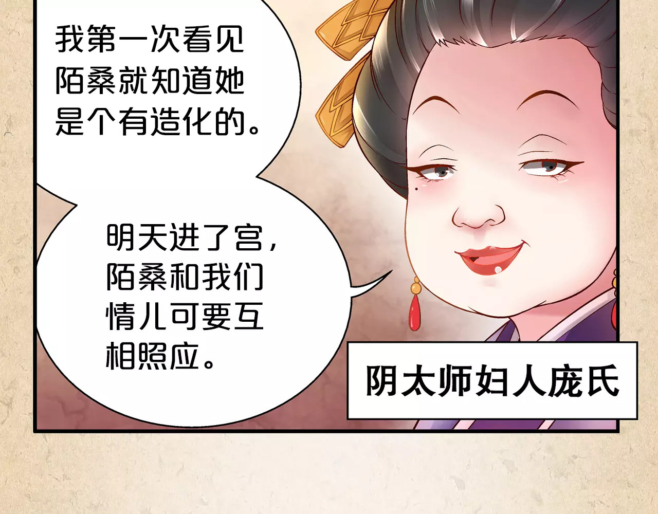 陌桑歌 第1话 弃子 第11页