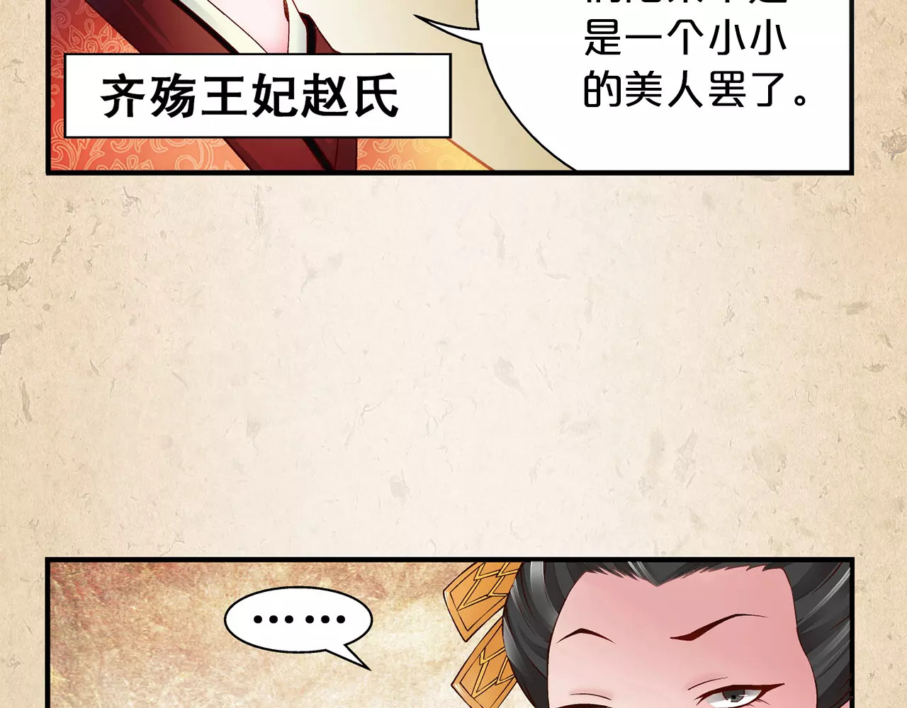 陌桑歌 第1话 弃子 第13页