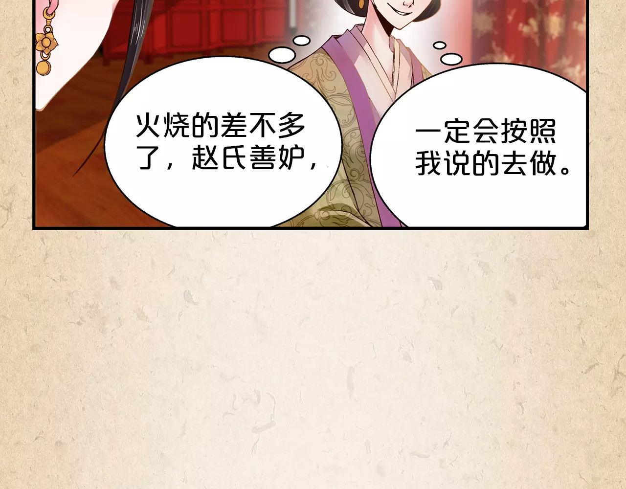 陌桑歌 第1话 弃子 第19页