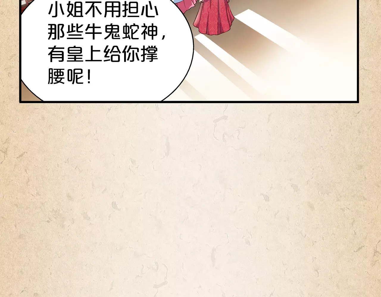 陌桑歌 第1话 弃子 第22页