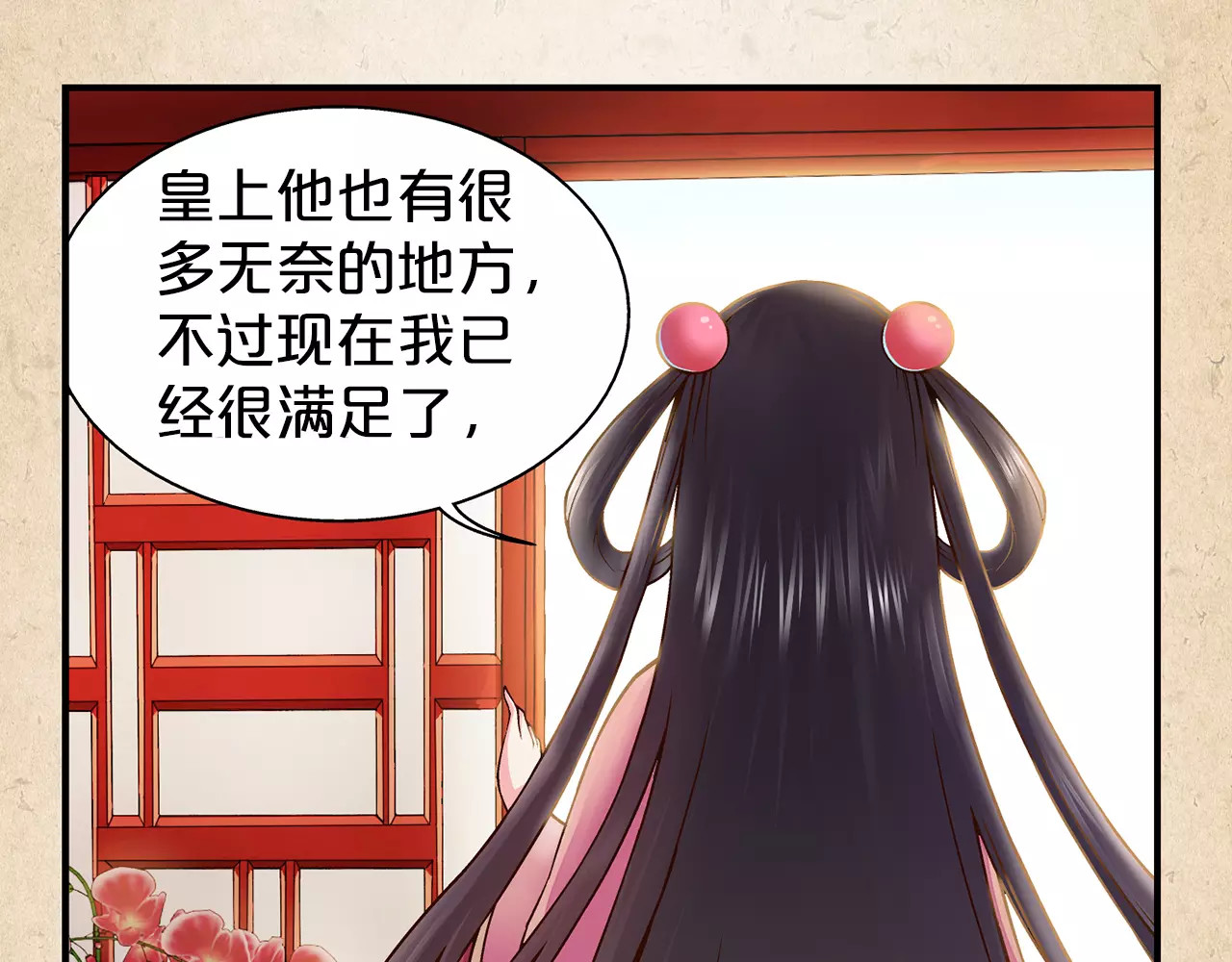 陌桑歌 第1话 弃子 第23页