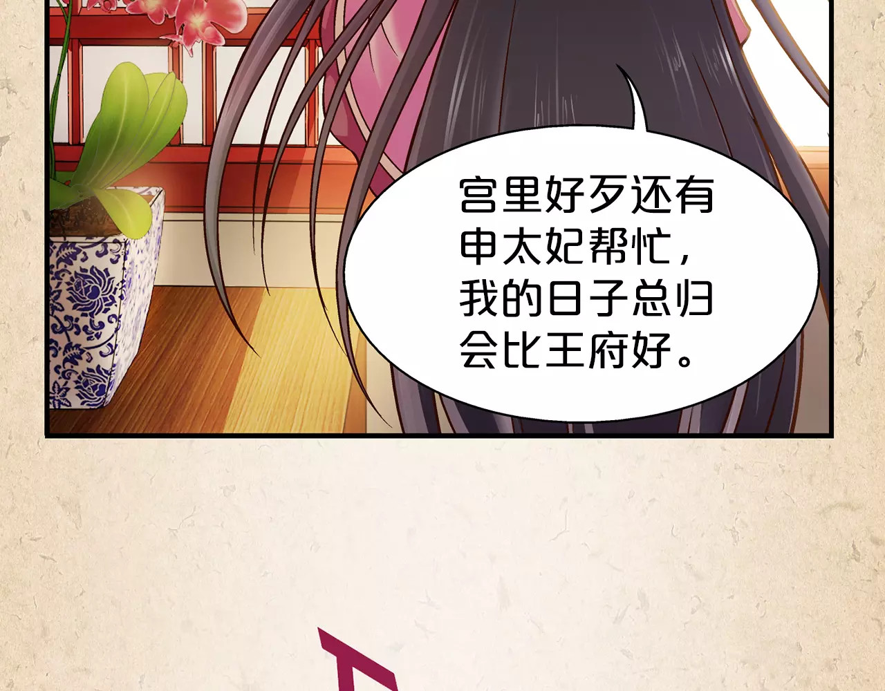 陌桑歌 第1话 弃子 第24页