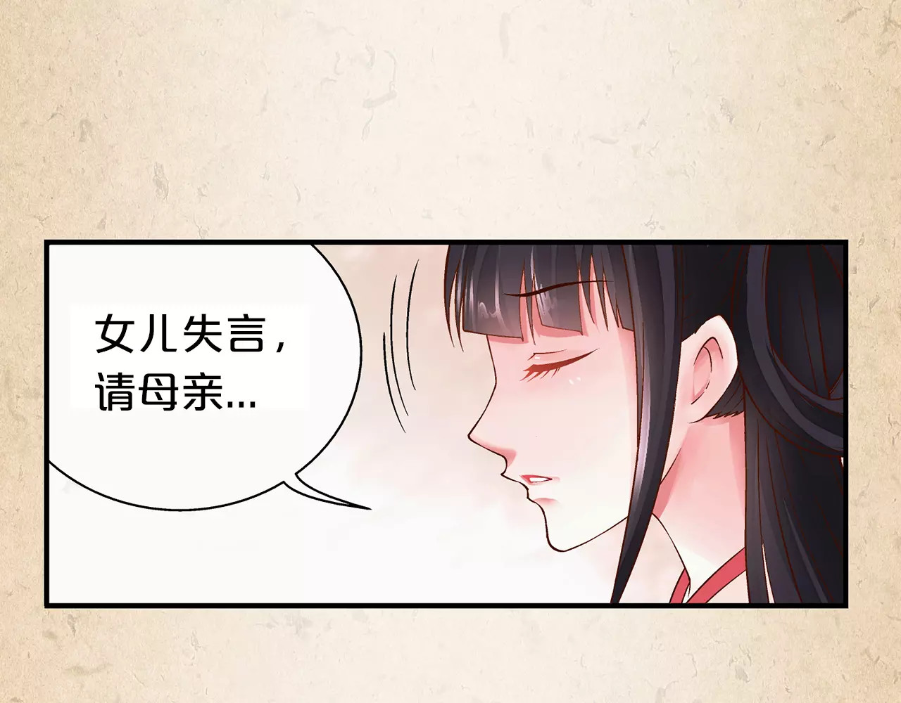 陌桑歌 第1话 弃子 第28页