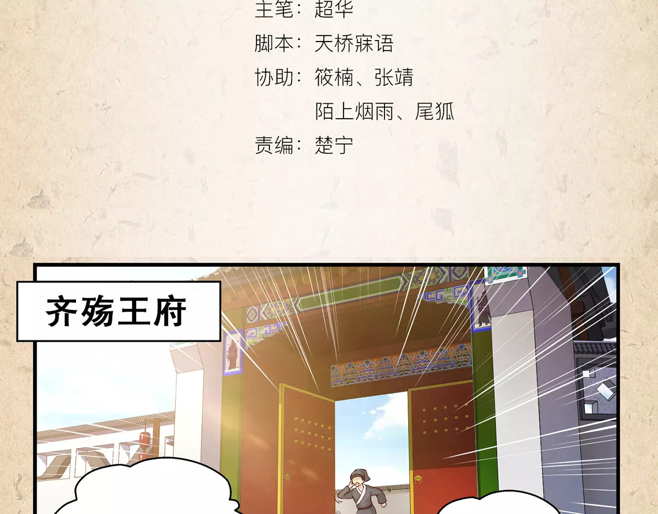 陌桑歌 第1话 弃子 第4页