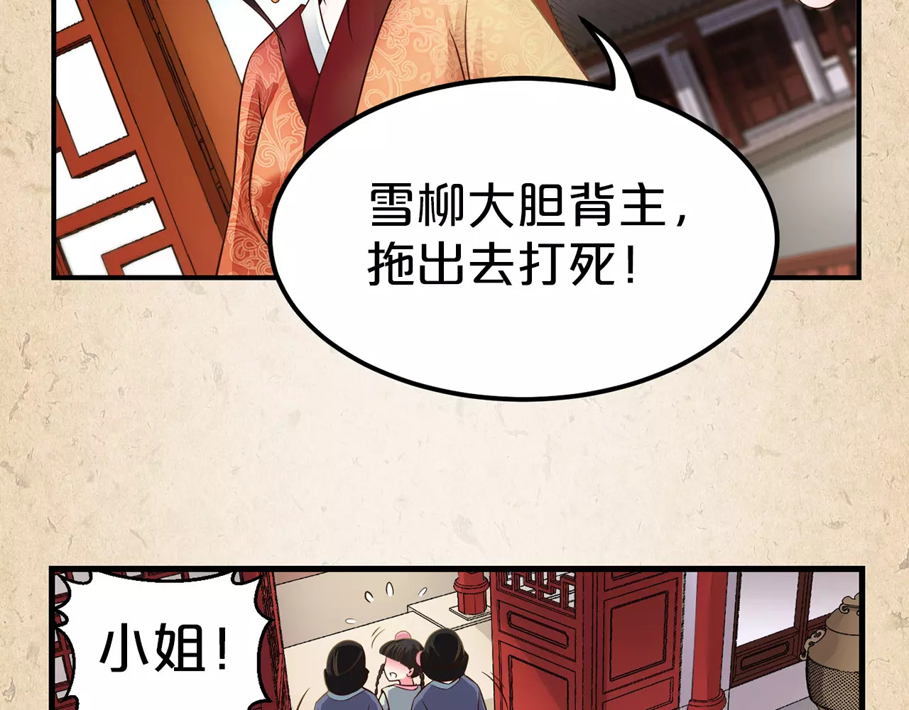 陌桑歌 第1话 弃子 第35页