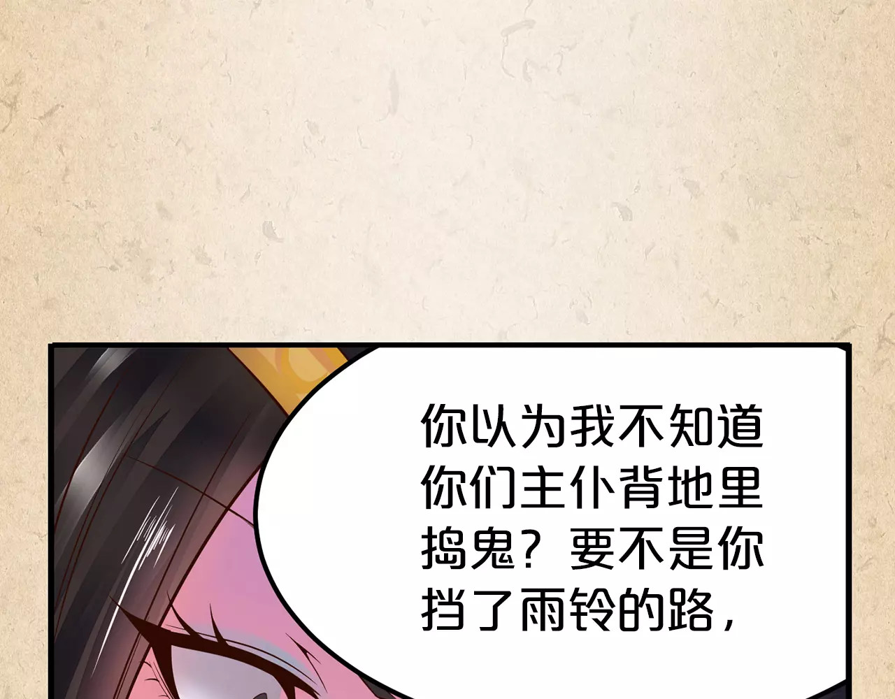 陌桑歌 第1话 弃子 第37页