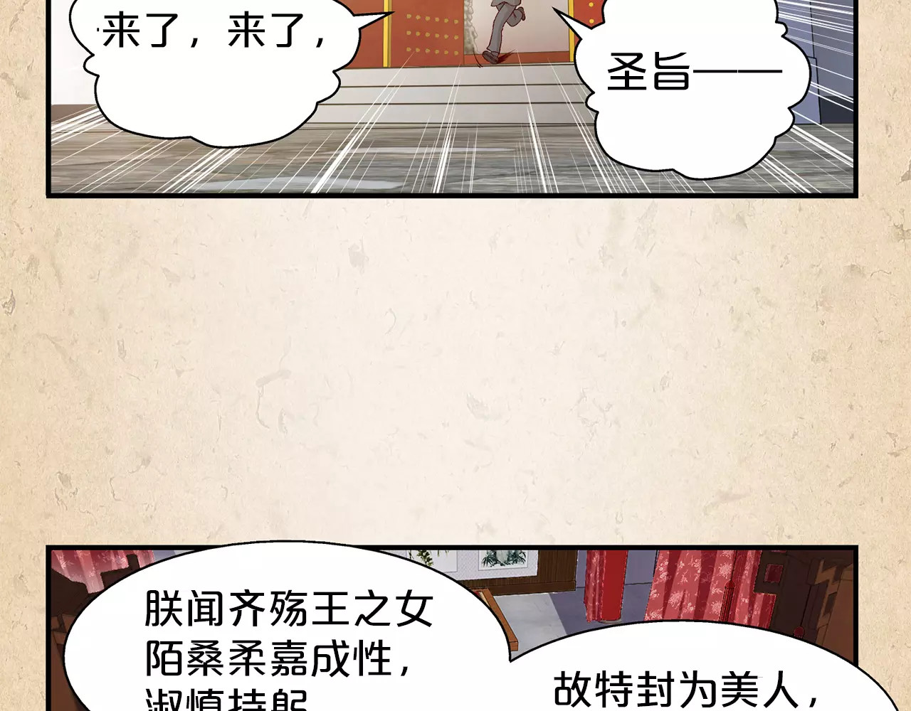 陌桑歌 第1话 弃子 第5页