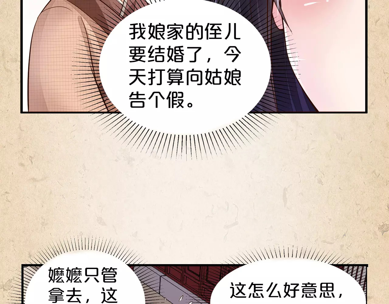陌桑歌 第1话 弃子 第43页