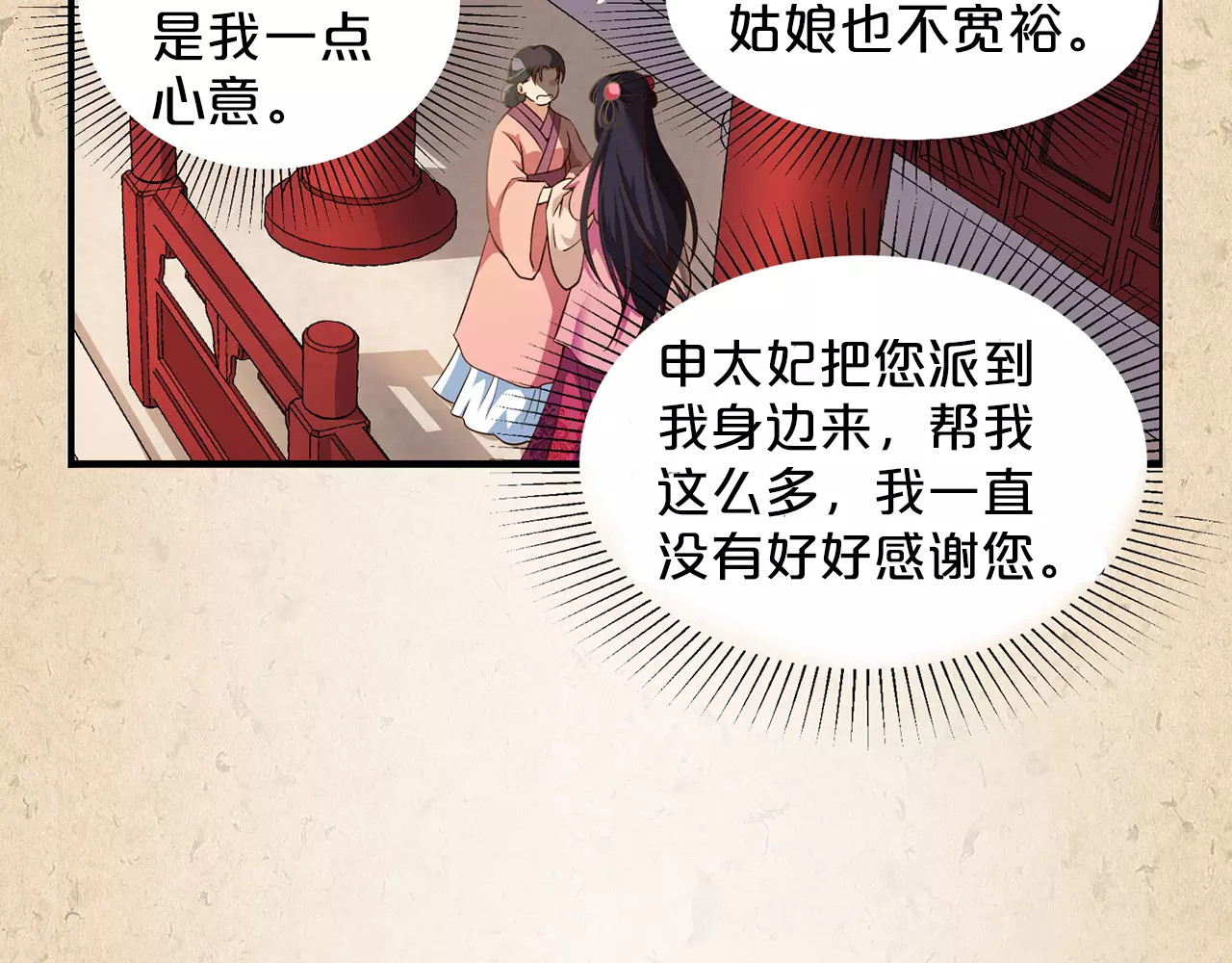 陌桑歌 第1话 弃子 第44页