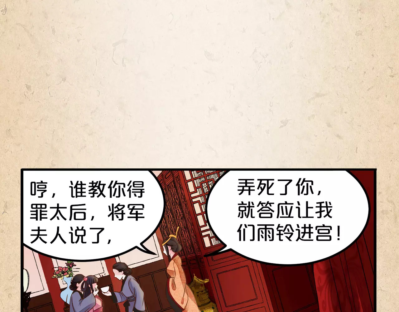 陌桑歌 第1话 弃子 第49页