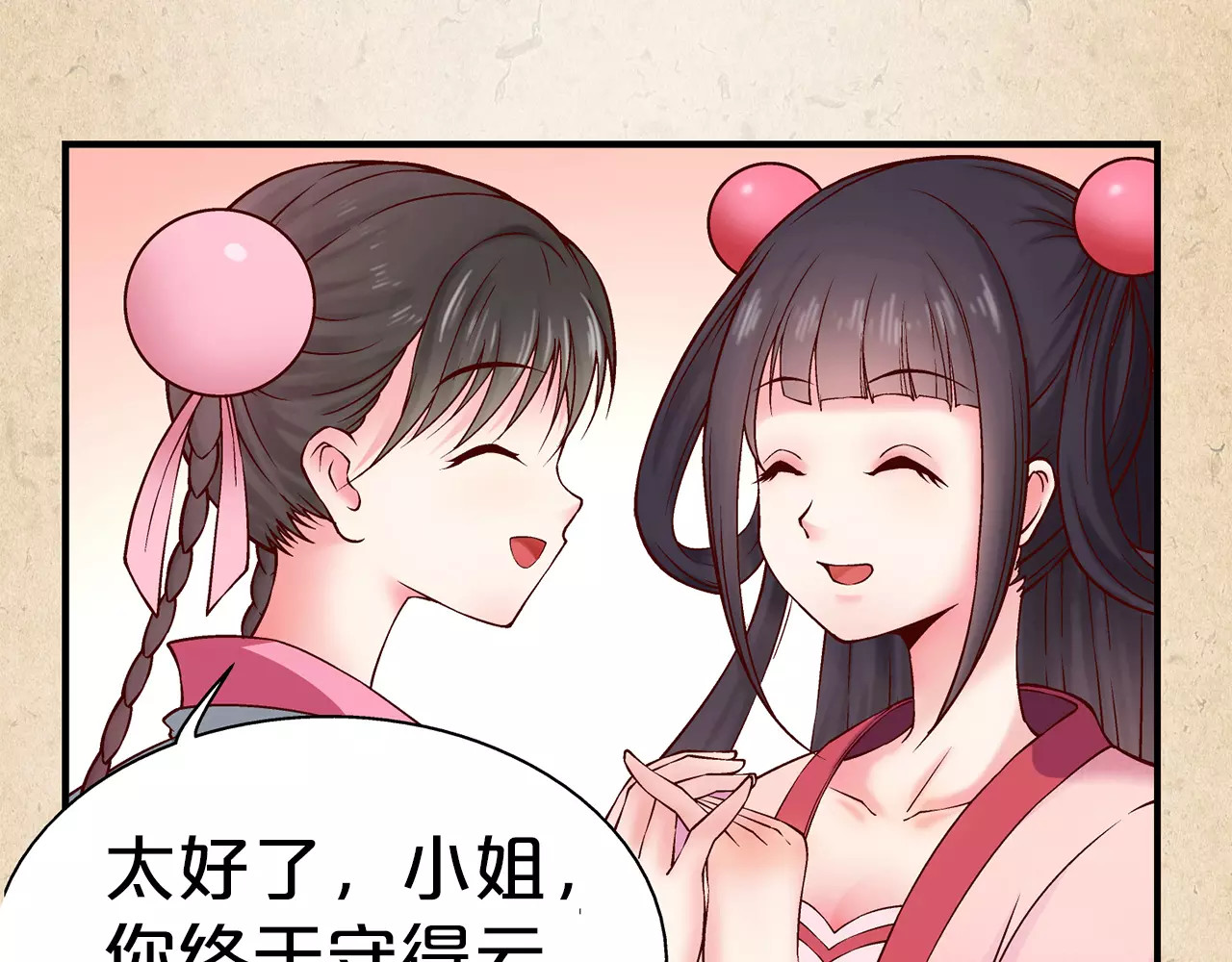 陌桑歌 第1话 弃子 第7页