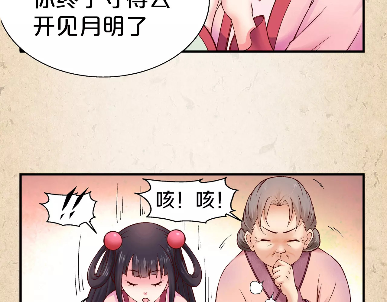 陌桑歌 第1话 弃子 第8页