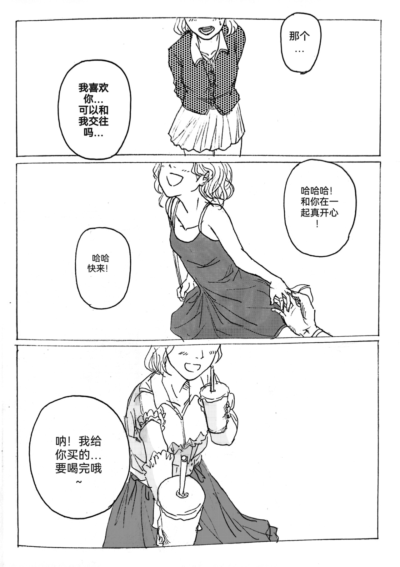 要叫木木哦～ 第1页