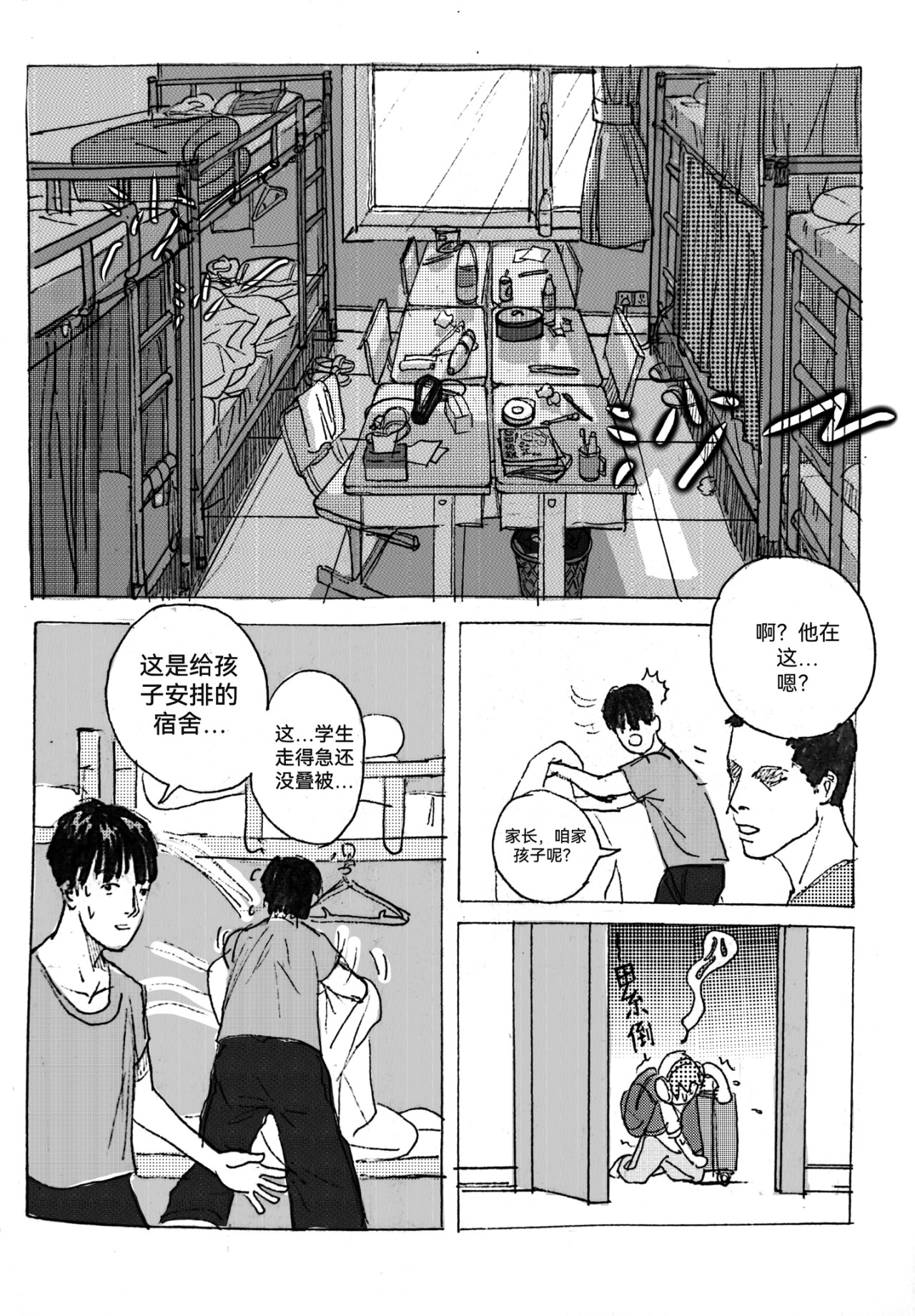 要叫木木哦～ 1 第17页